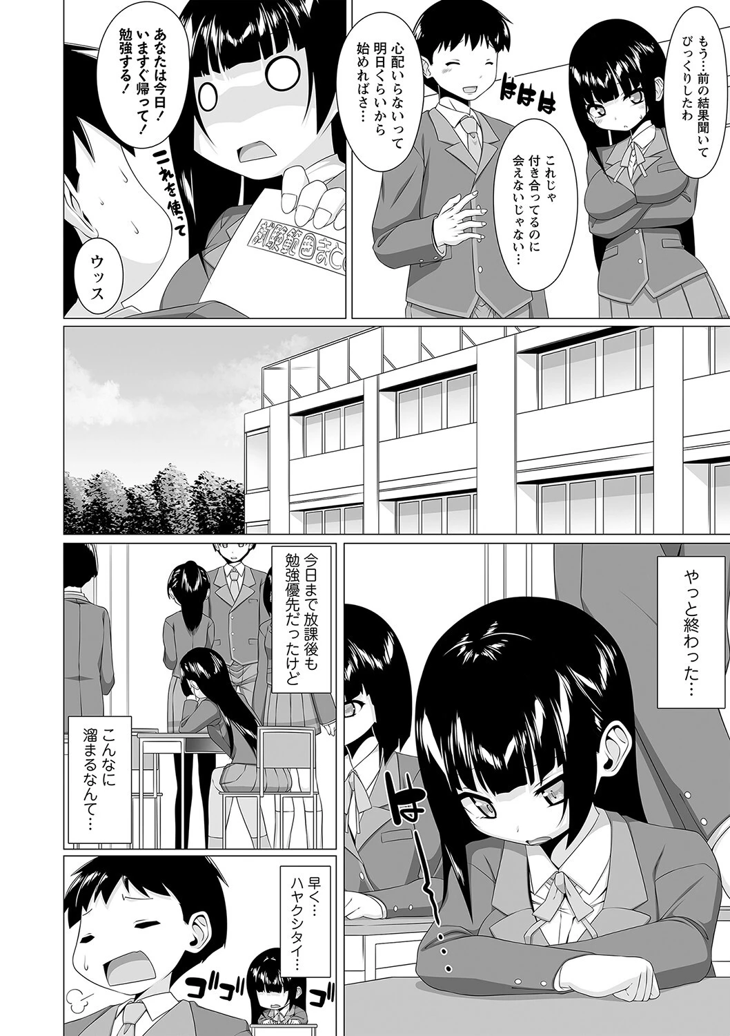 ちゃんとして!(単話) 2ページ