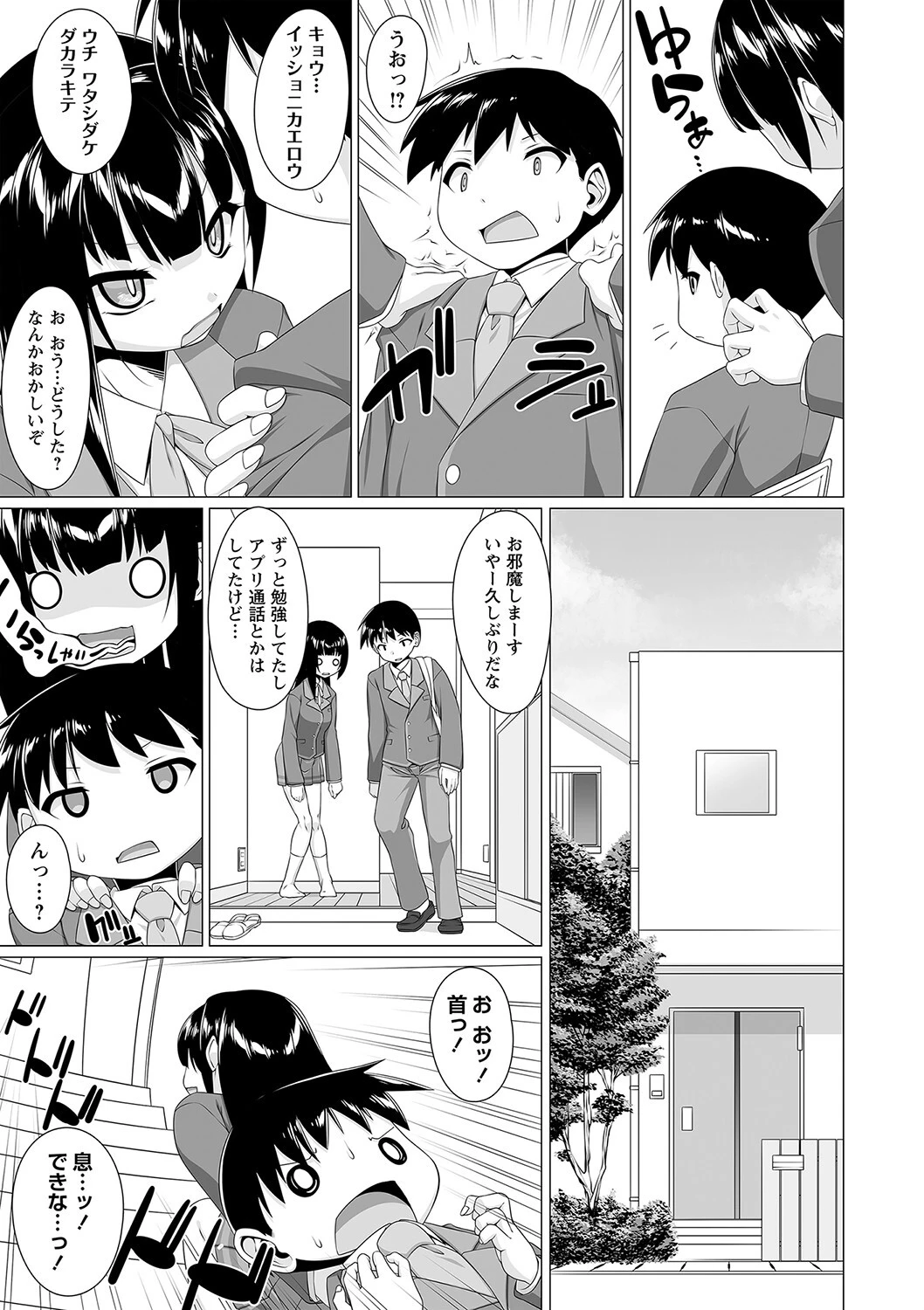 ちゃんとして!(単話) 3ページ