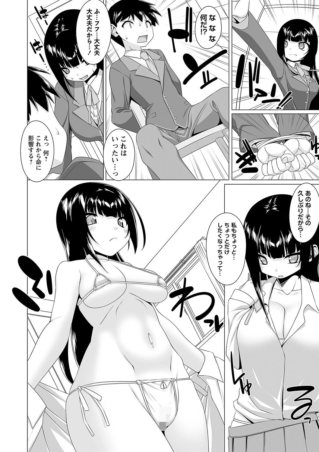 ちゃんとして!(単話) 4ページ