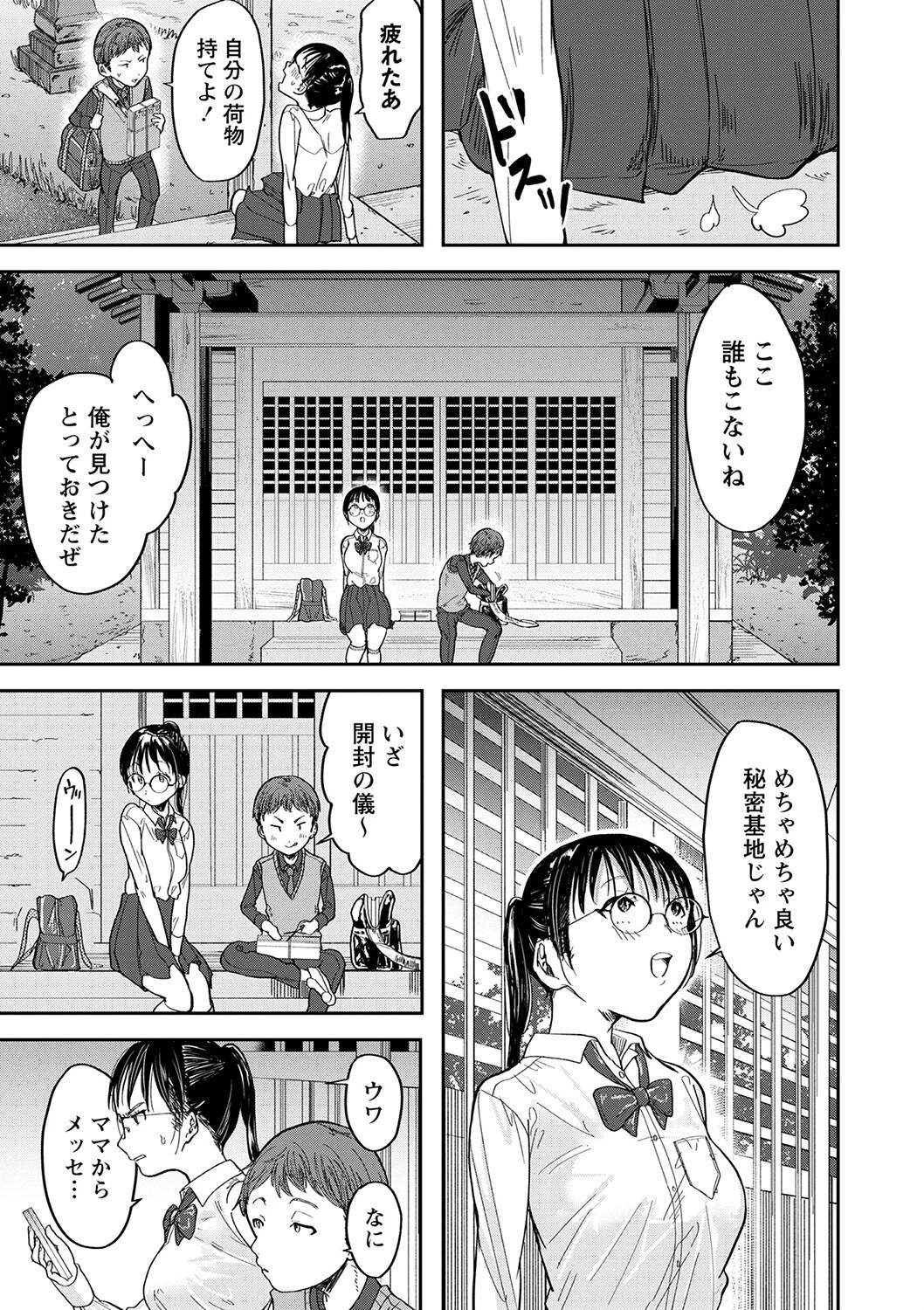 黄昏時に君は居る 3ページ