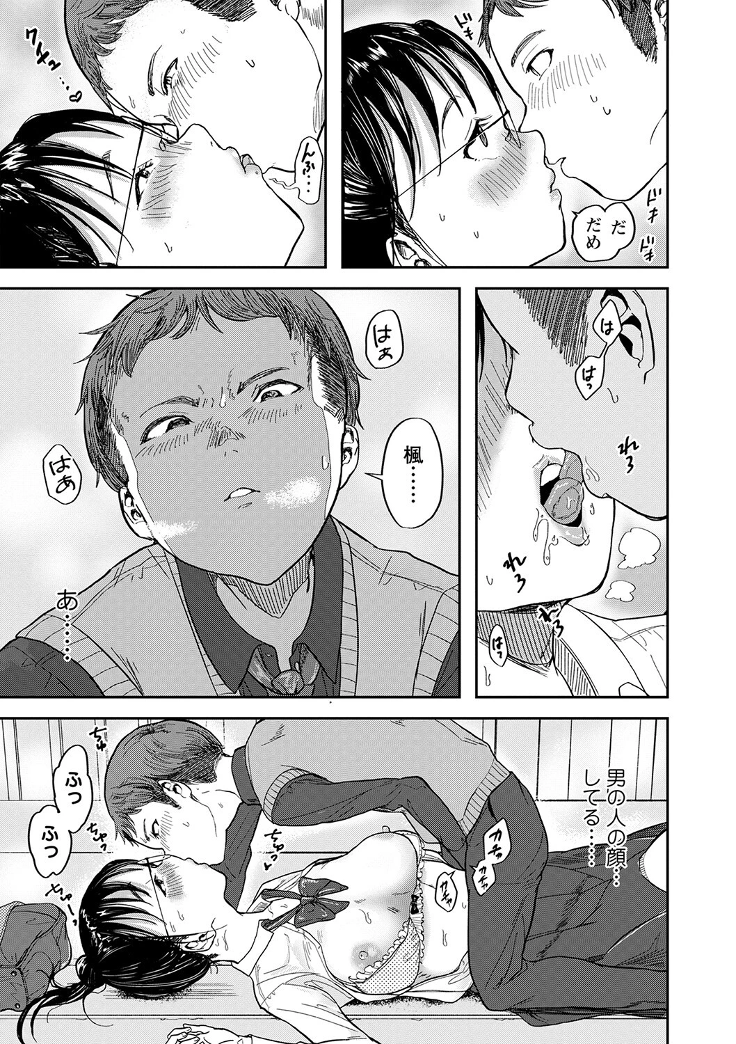 黄昏時に君は居る 7ページ