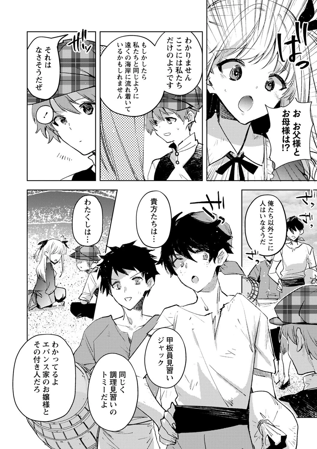 コープス・アイランド 2ページ