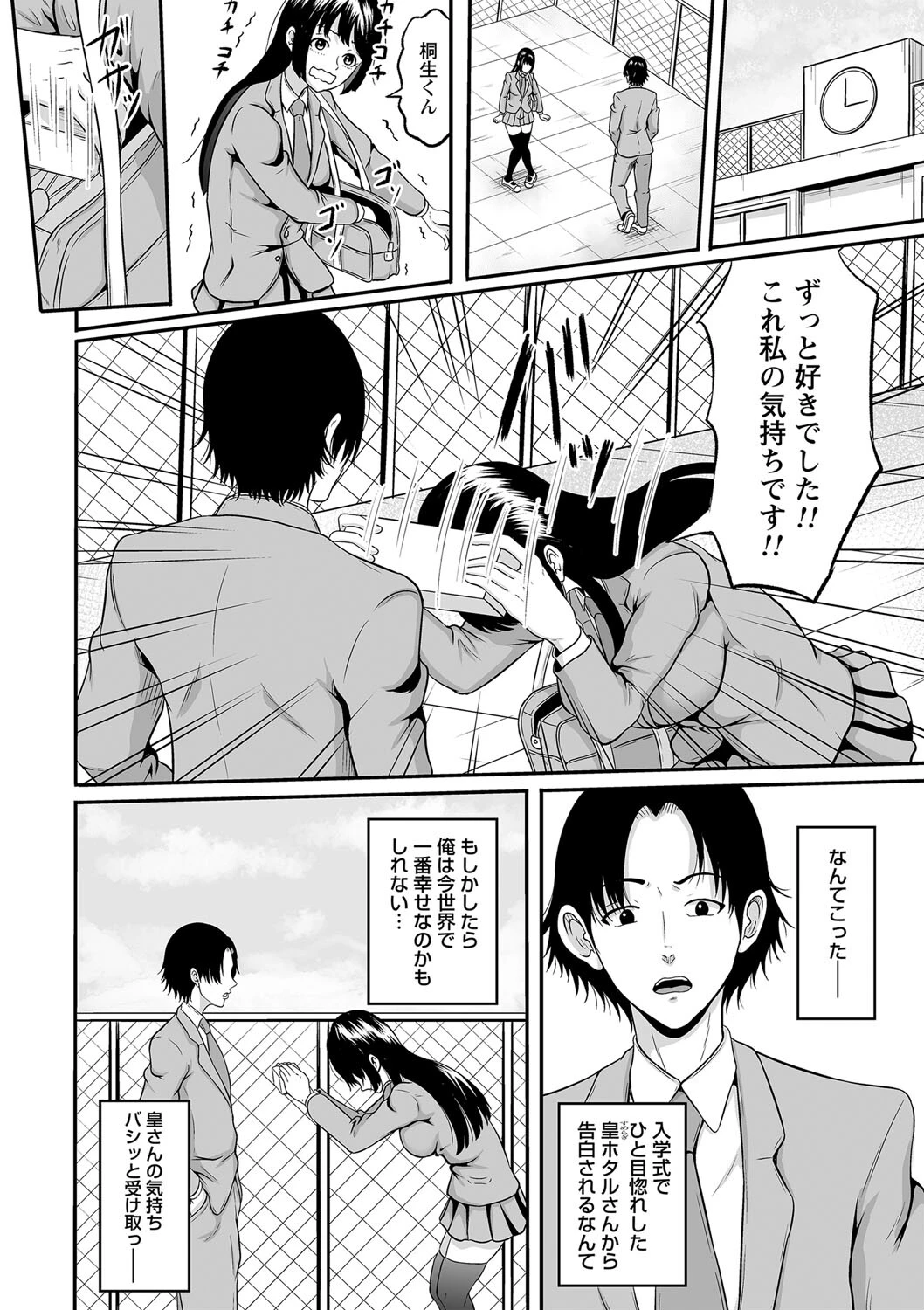 バレンタインパニック（単話） 2ページ