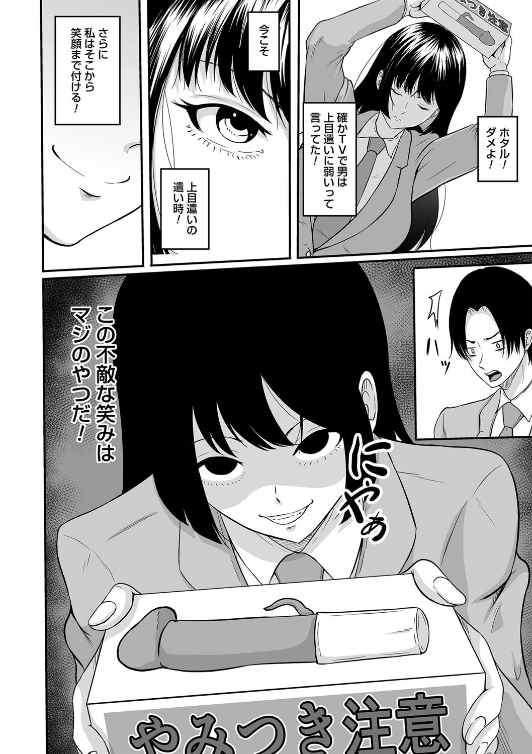 バレンタインパニック（単話） 4ページ