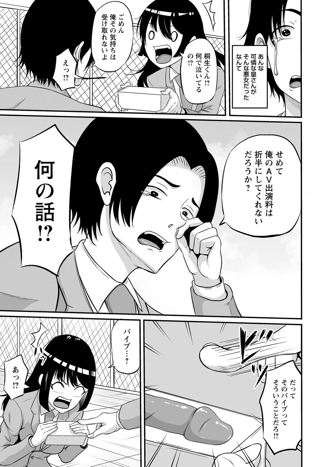 バレンタインパニック（単話） 5ページ