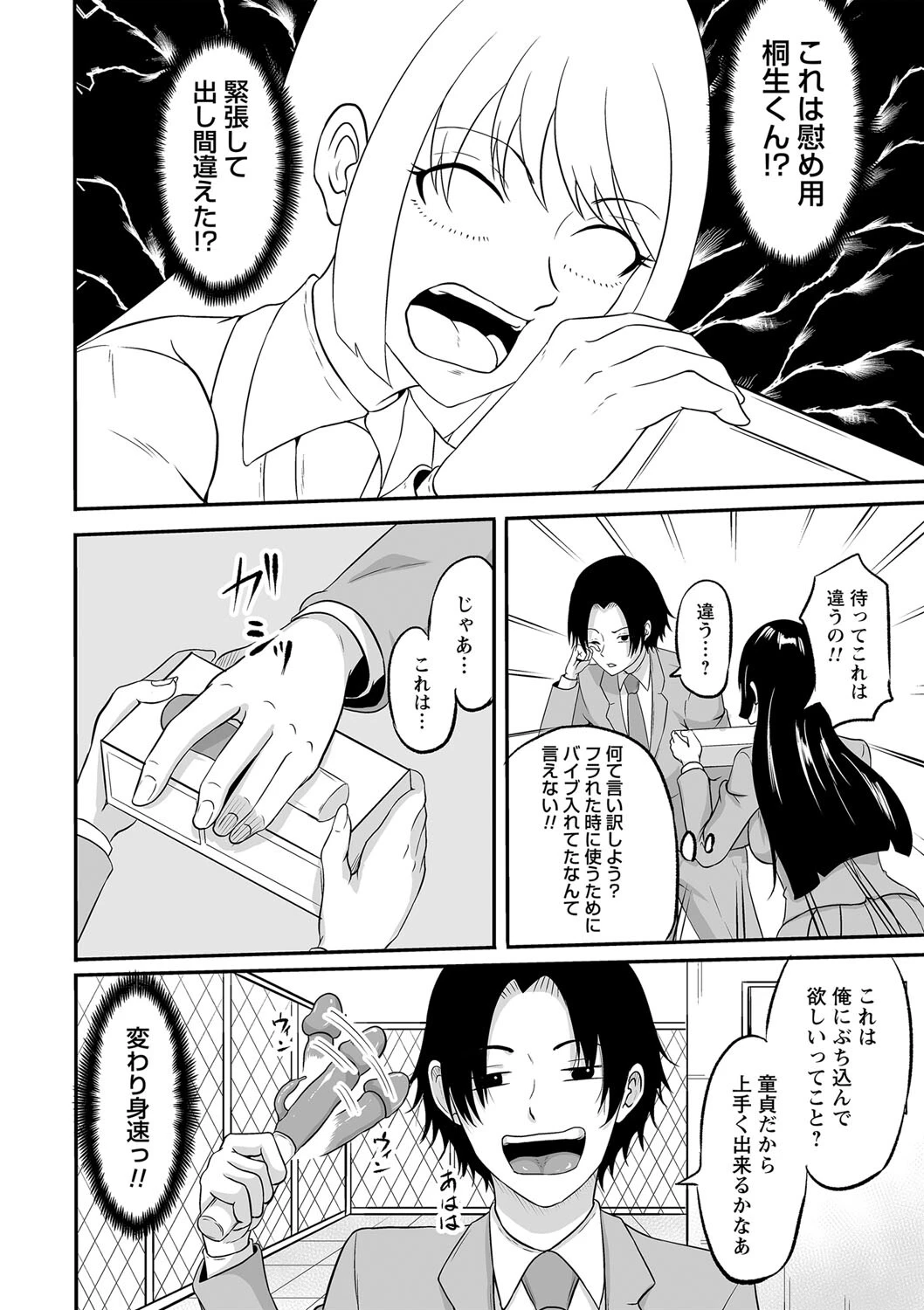 バレンタインパニック（単話） 6ページ