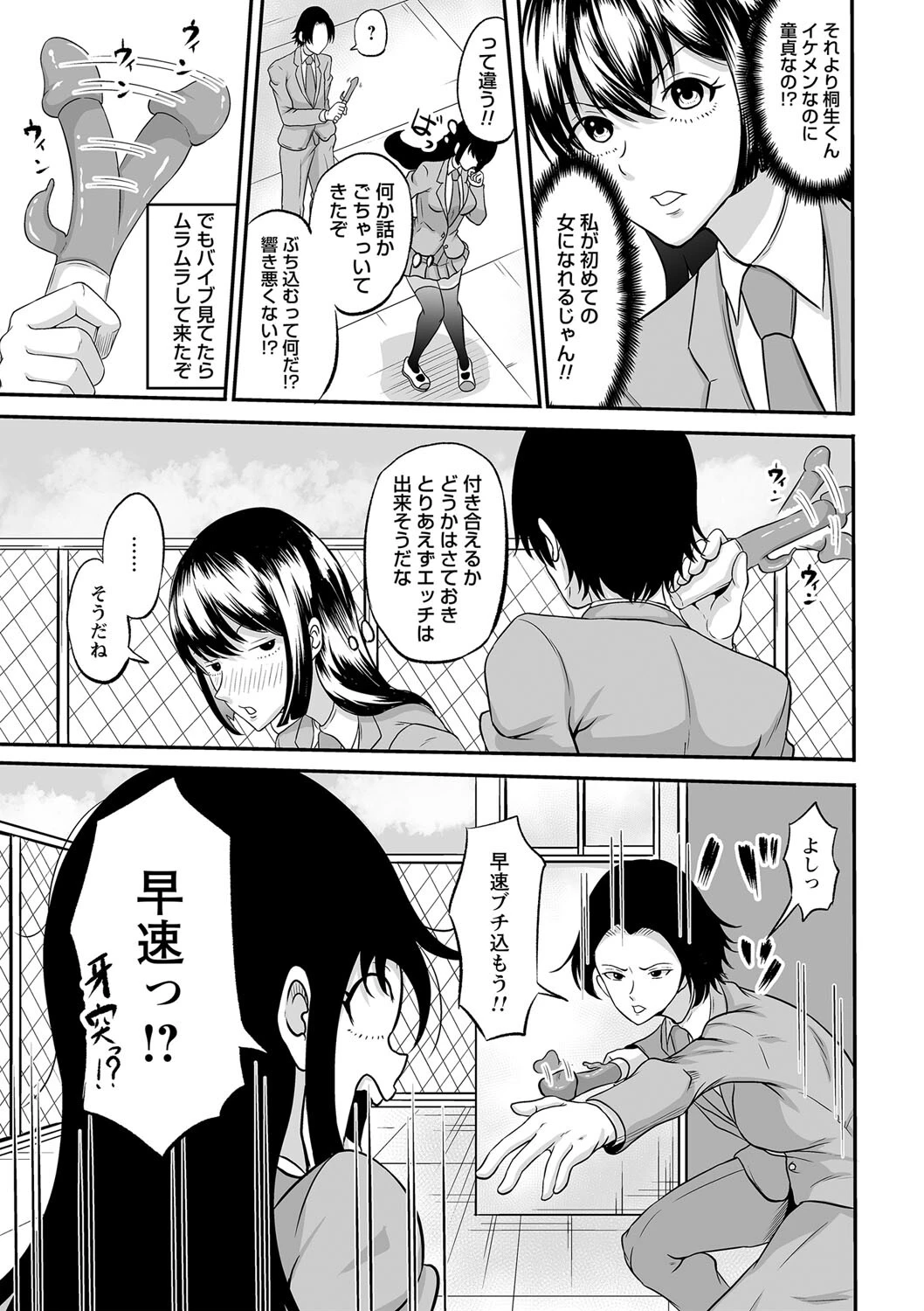 バレンタインパニック（単話） 7ページ