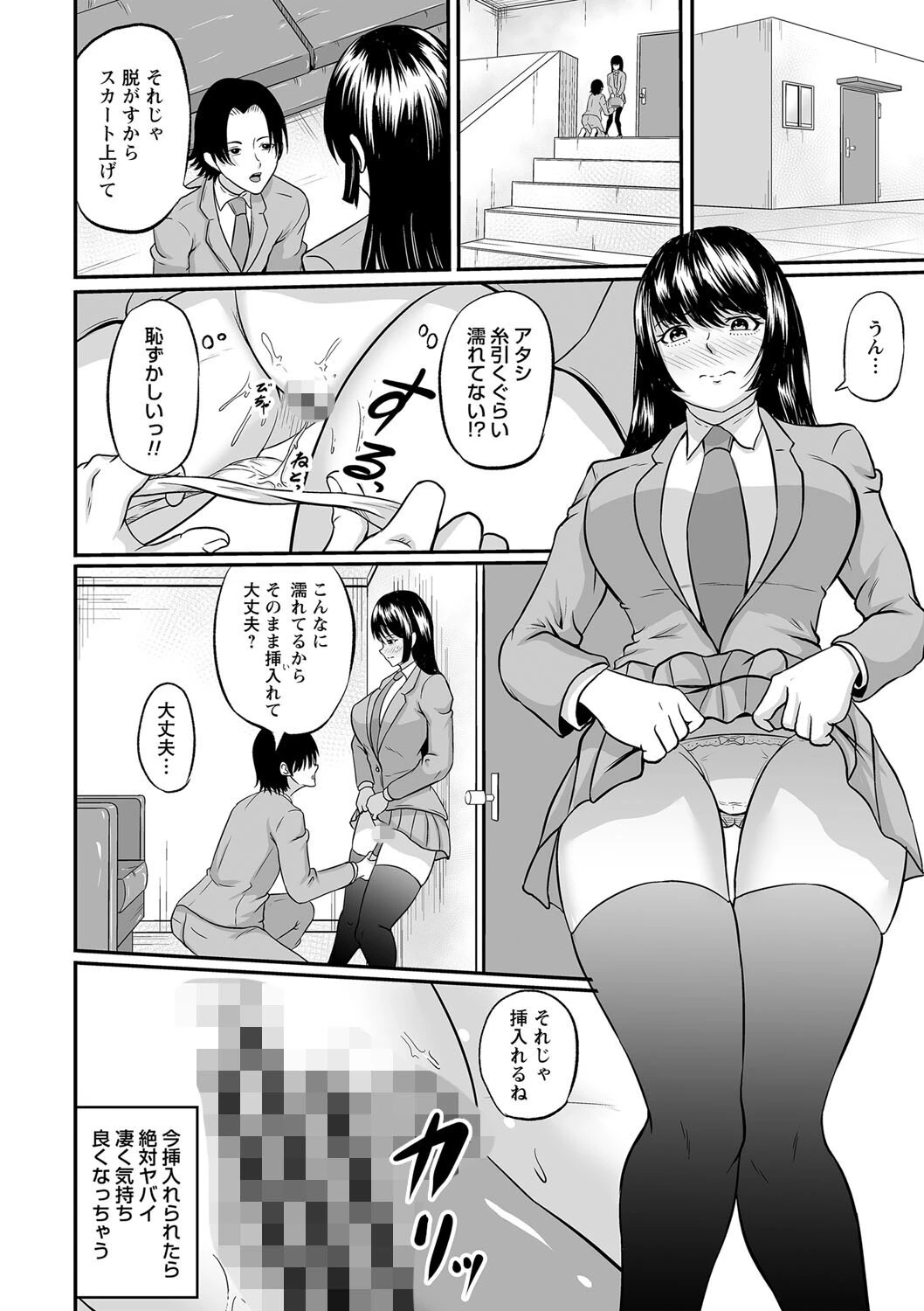 バレンタインパニック（単話） 8ページ