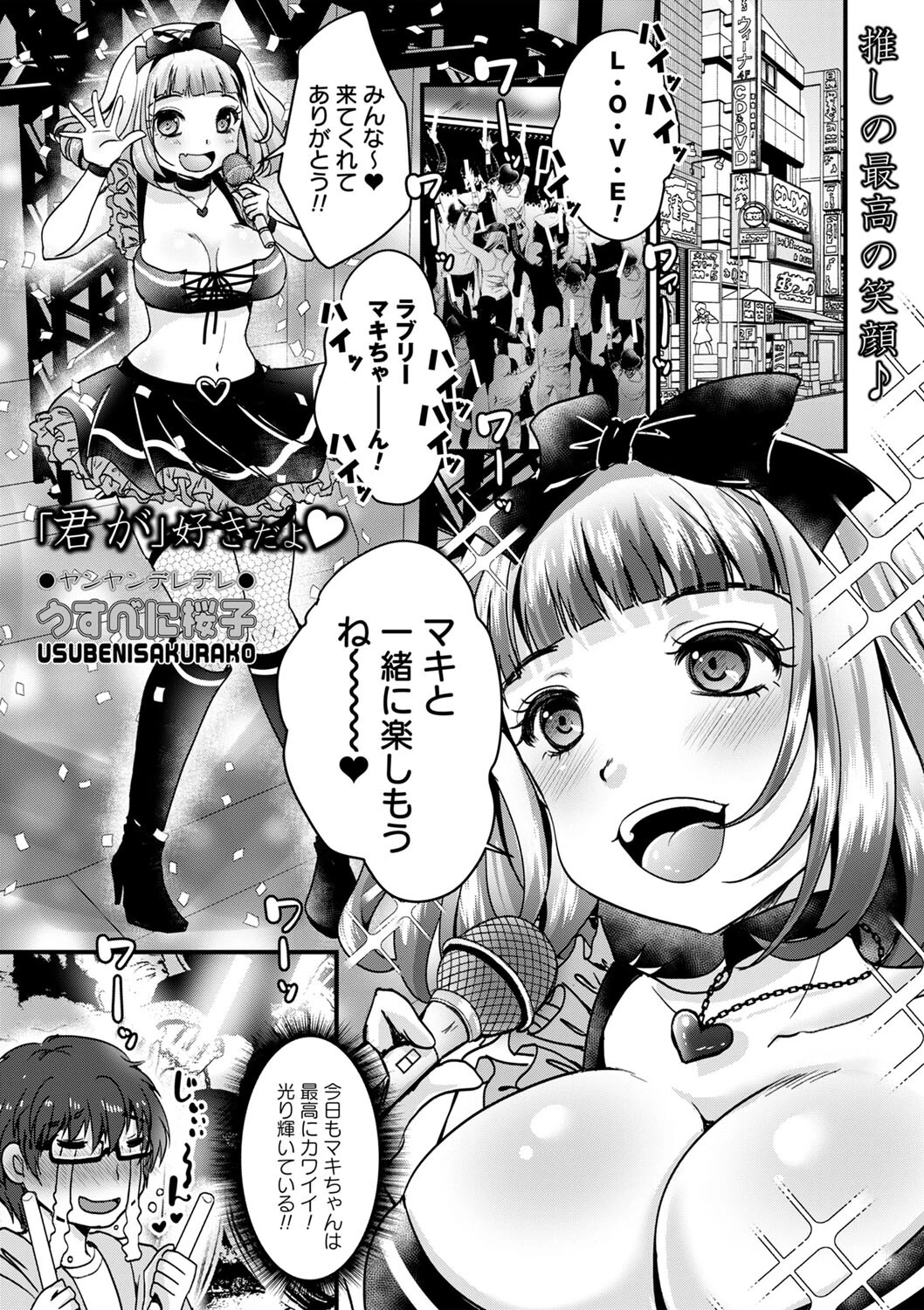 「君が」好きだよ◆（単話） エロ漫画 無料