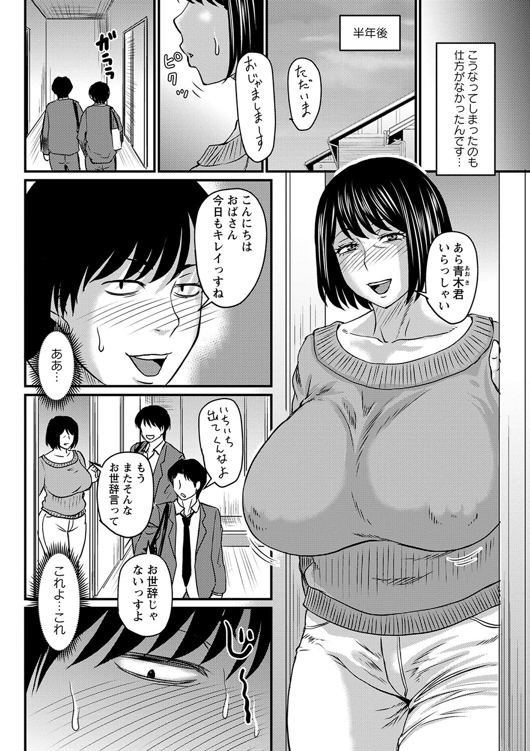 美和子さんの望むこと 2ページ