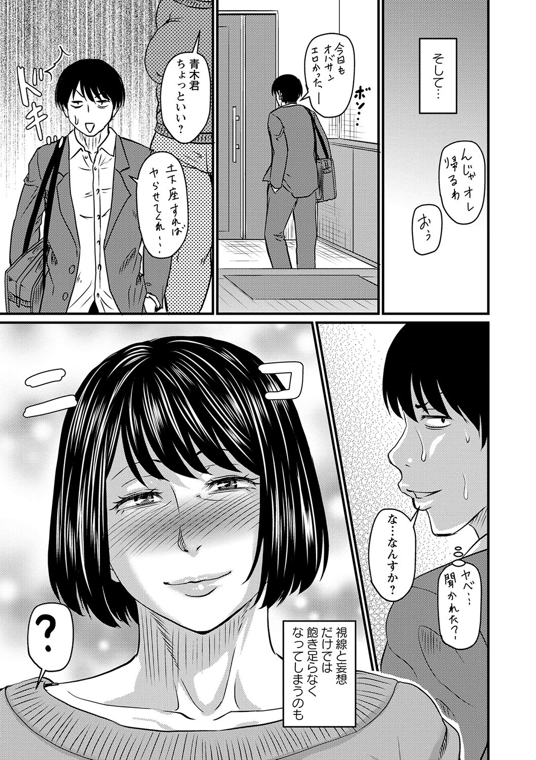 美和子さんの望むこと 7ページ