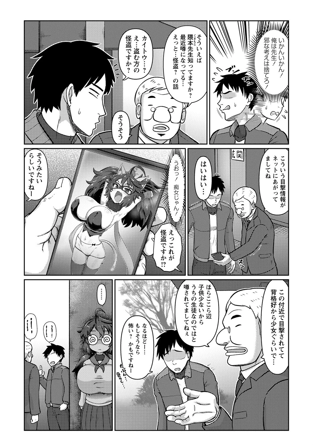 少女怪盗くノ一ウルシ・アカネ(単話) 3ページ