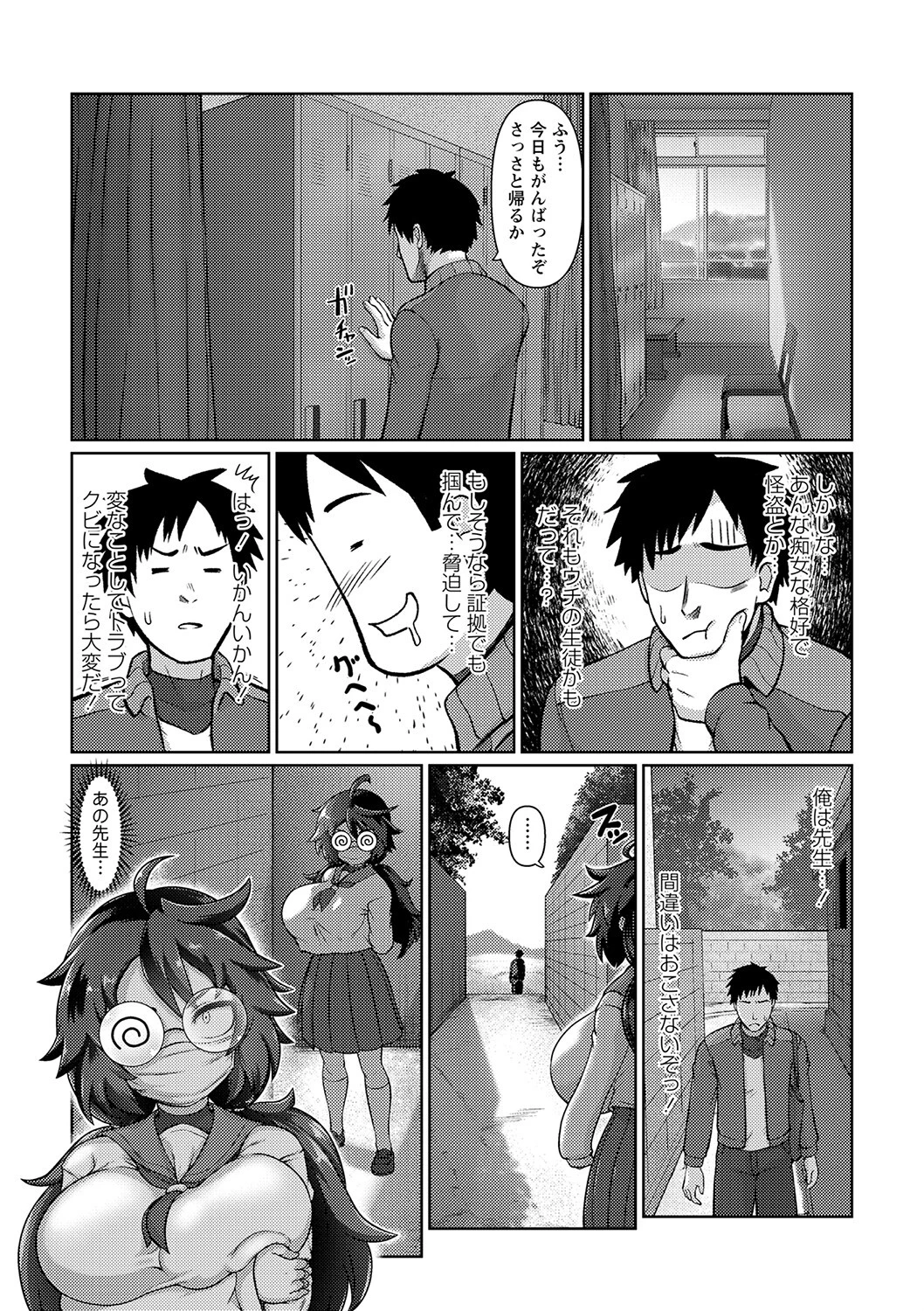 少女怪盗くノ一ウルシ・アカネ(単話) 4ページ