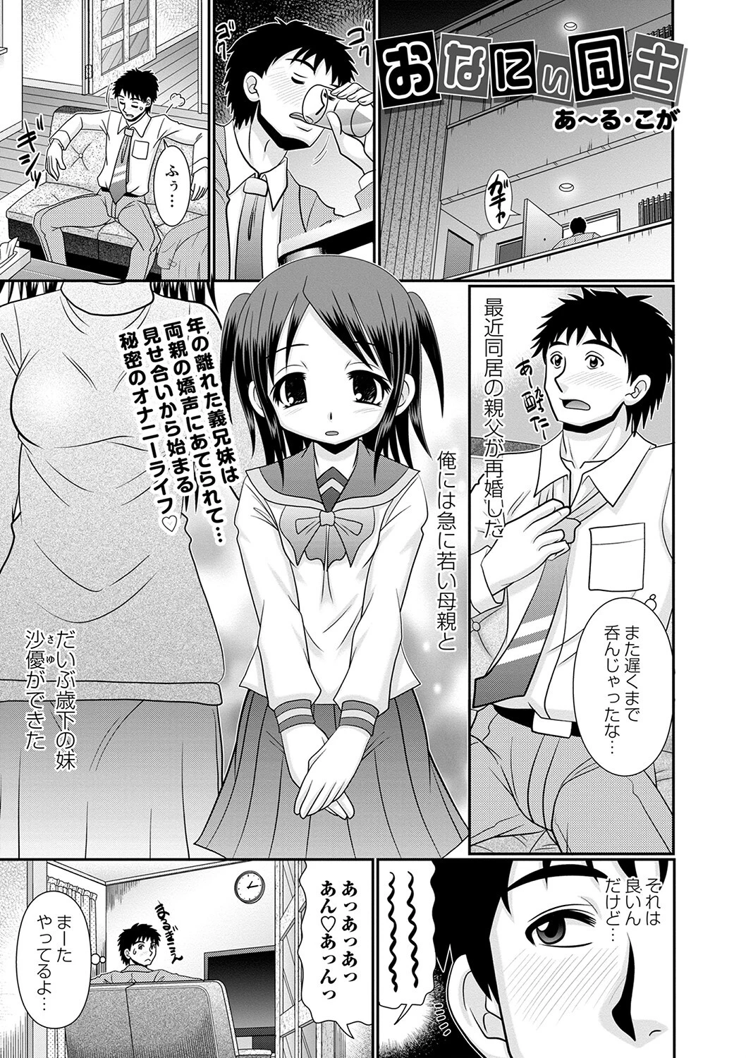 おなにぃ同士 あ〜る・こが