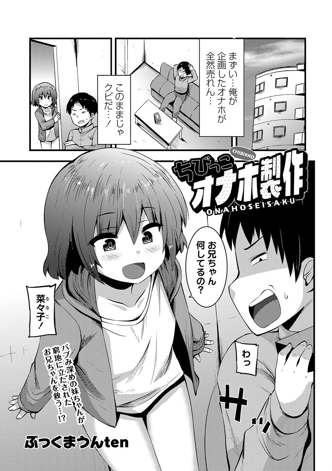 ちびっこオナホ製作 エロ漫画 無料