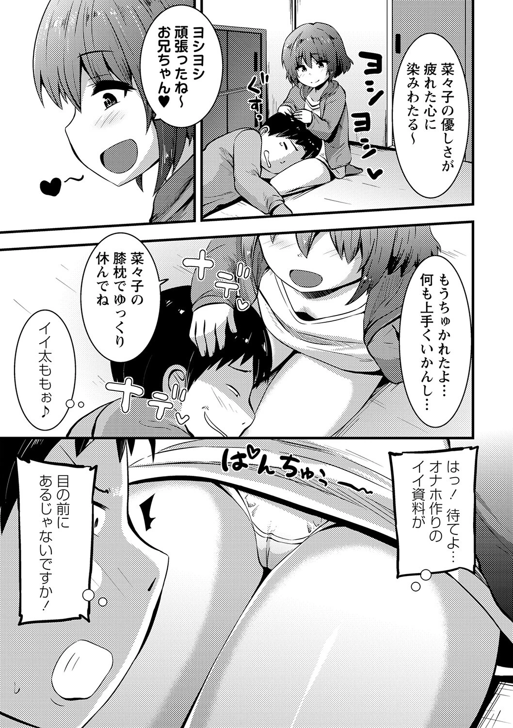 ちびっこオナホ製作 3ページ