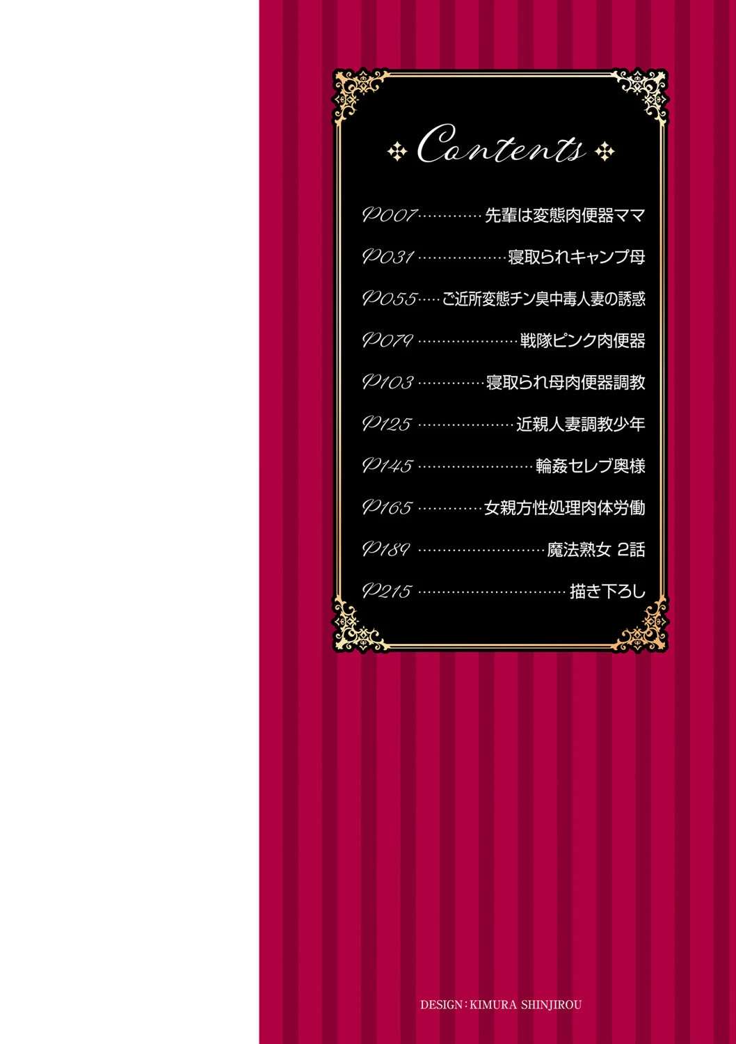 昼下がりの公衆便女達 2ページ