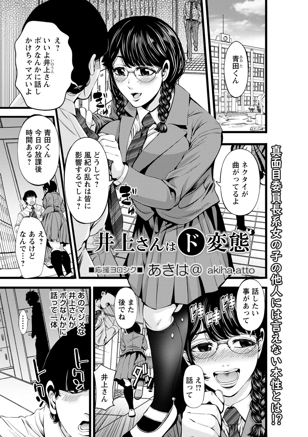 井上さんはド変態 エロ漫画 無料