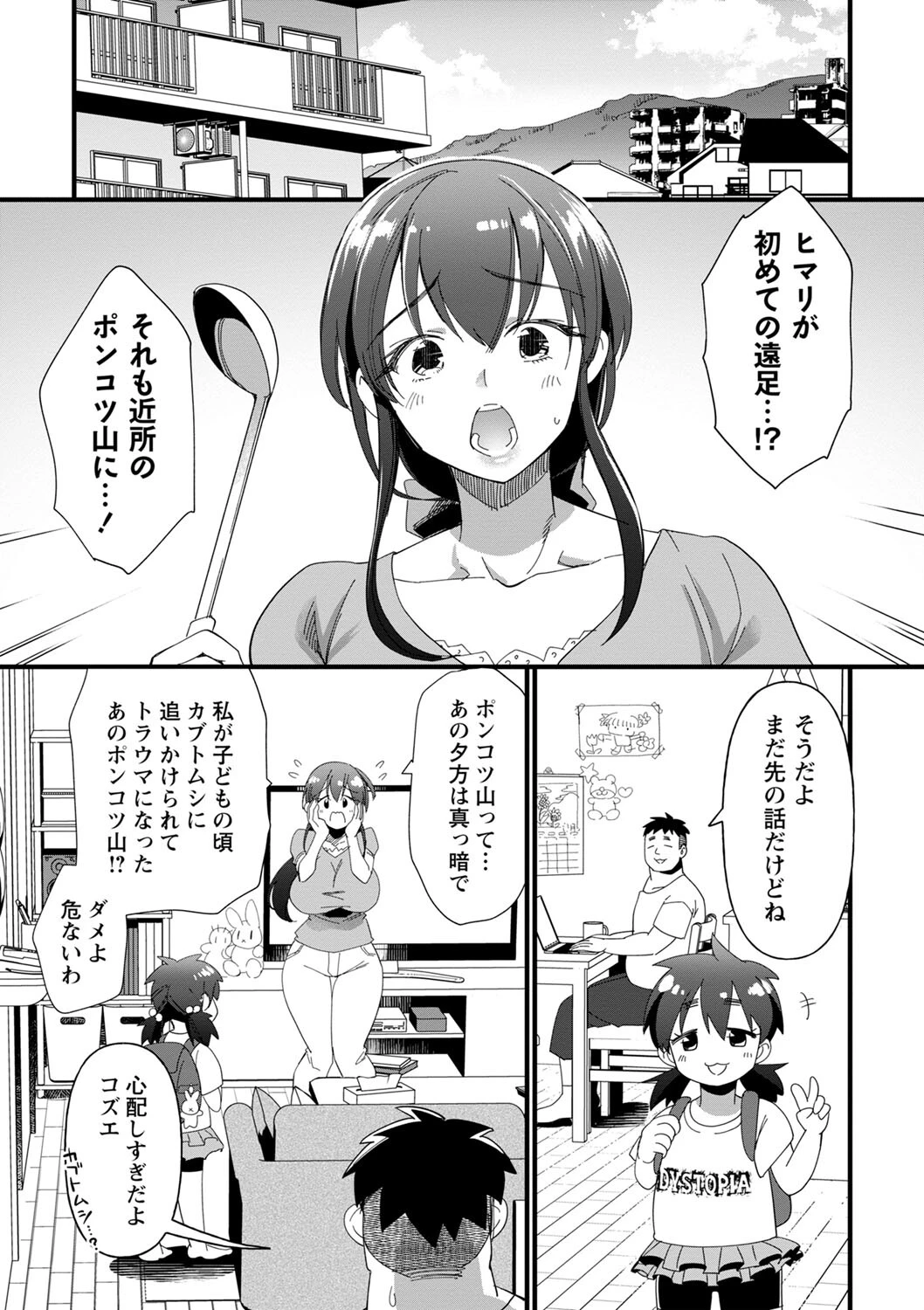 野生に帰るまでが遠足です。 3ページ