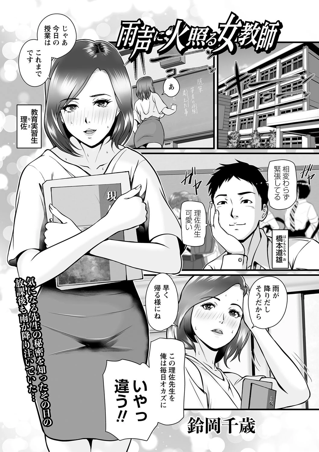 雨声に火照る女教師 エロ漫画 無料