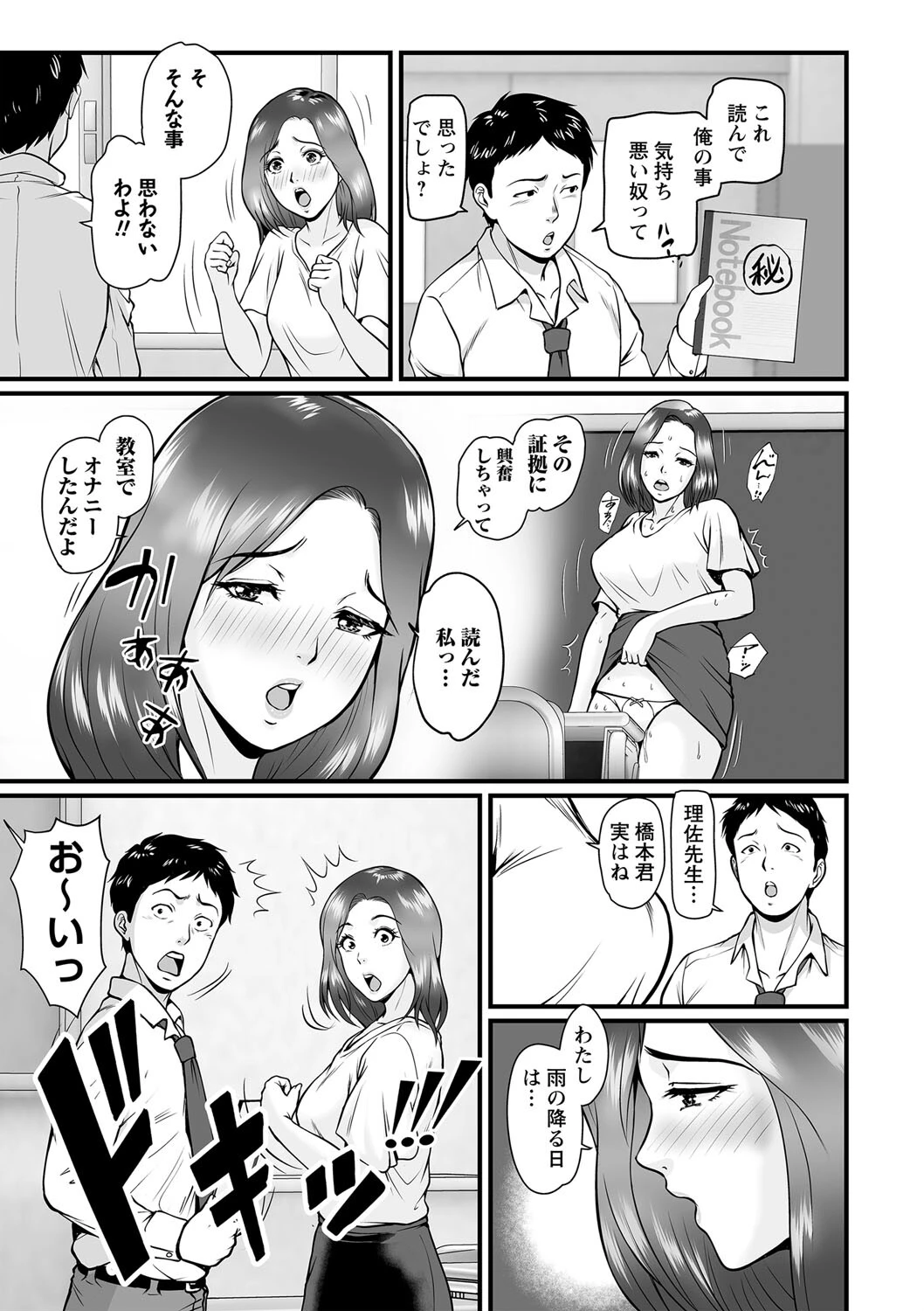 雨声に火照る女教師 7ページ