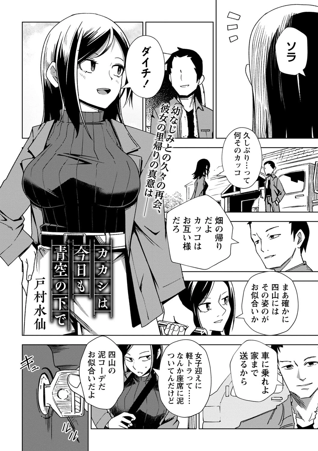 カカシは今日も青空の下で（単話） 2ページ