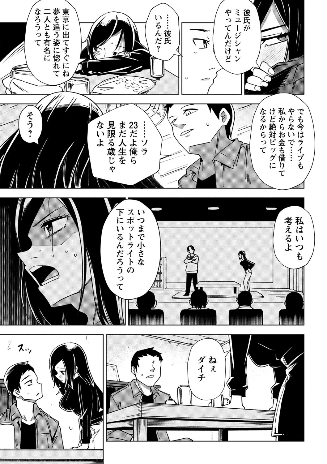 カカシは今日も青空の下で（単話） 5ページ