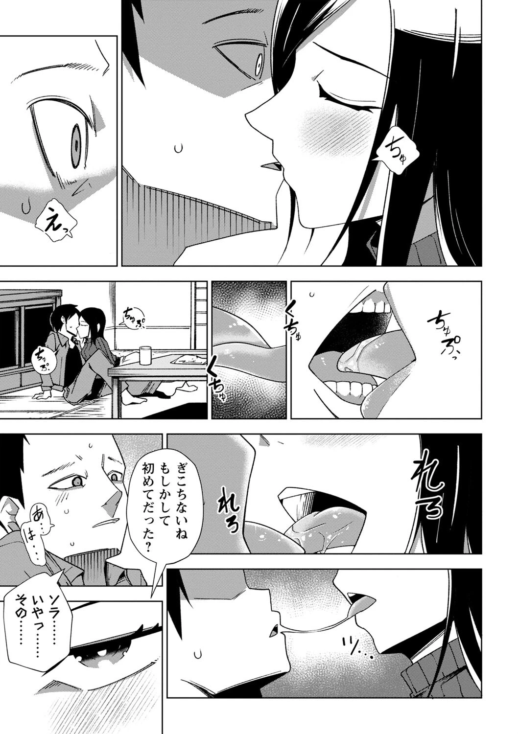 カカシは今日も青空の下で（単話） 7ページ