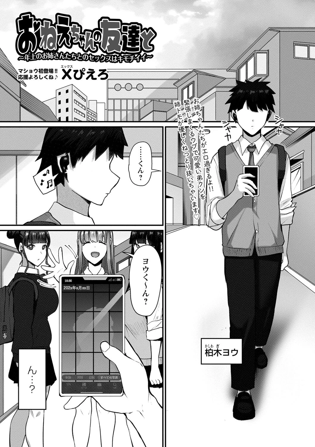 おねえちゃんの友達と〜年上のお姉さんたちとのセックスはキモチイイ〜 Xぴえろ