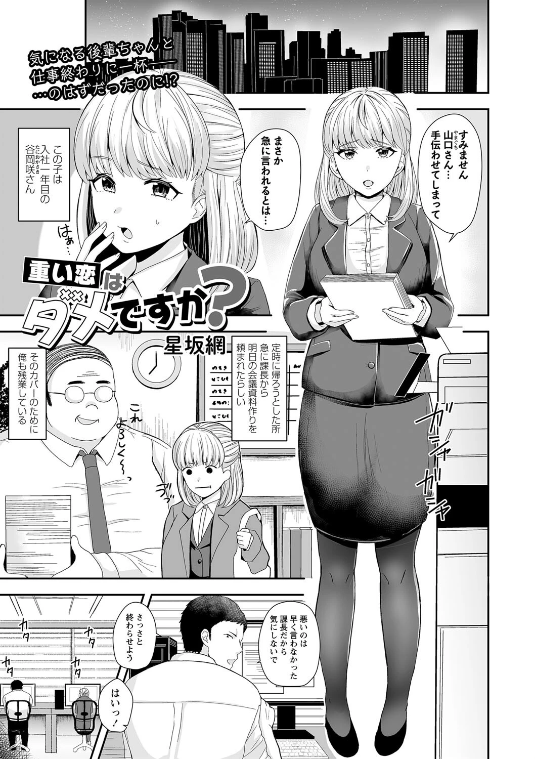 重い恋はダメですか？ エロ漫画 無料