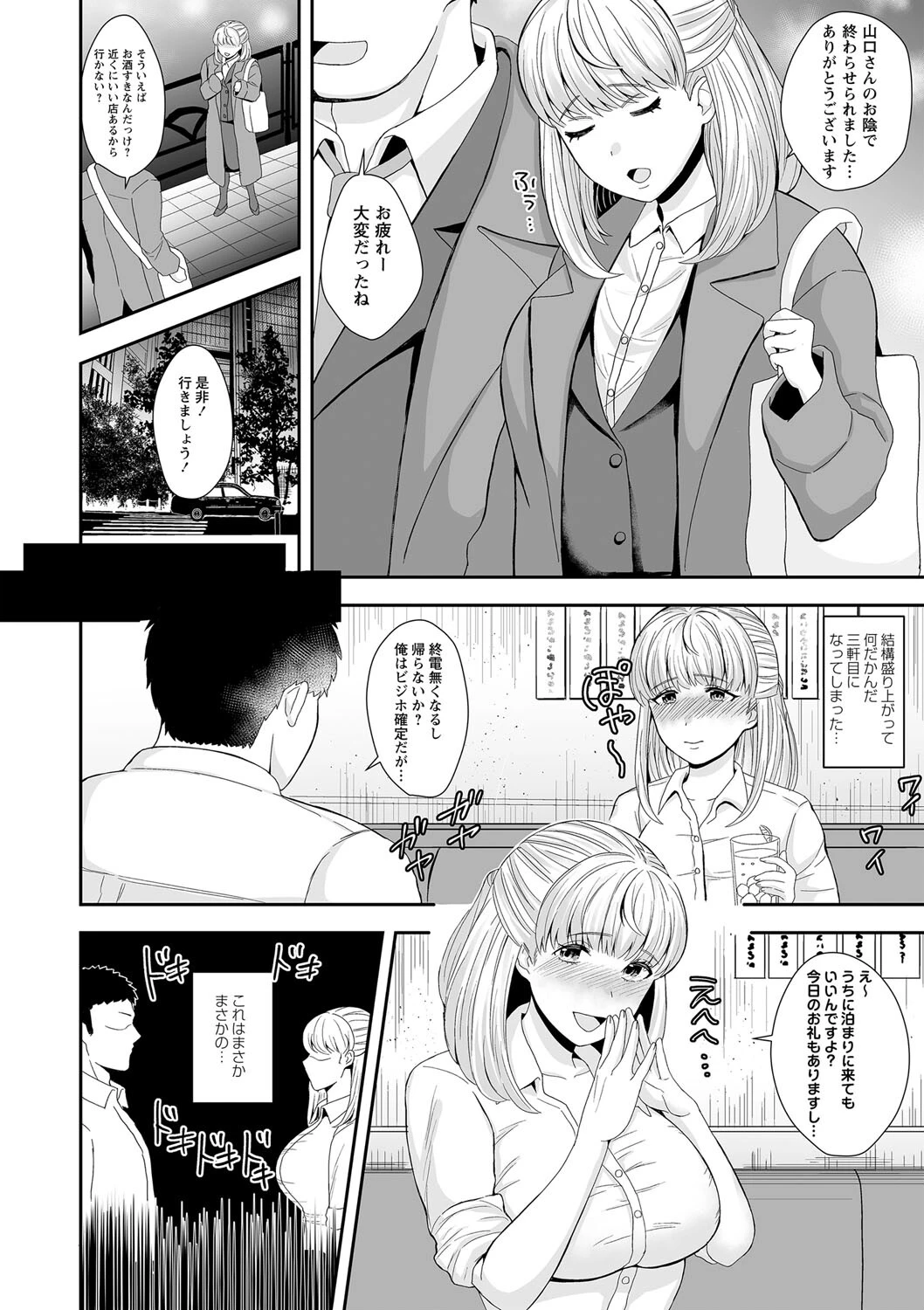 重い恋はダメですか？ 2ページ