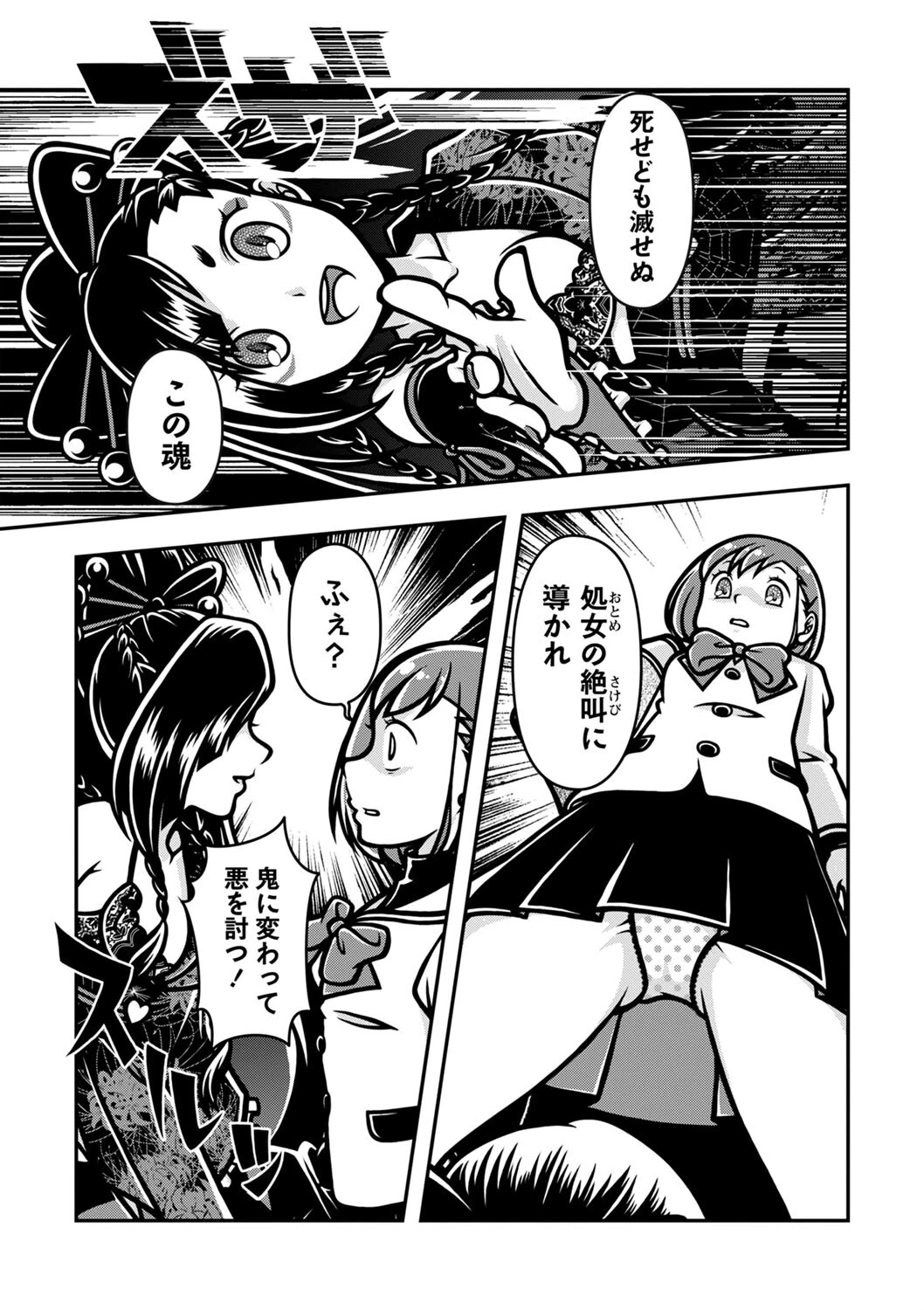 COMICネクロシスvol.16 11ページ