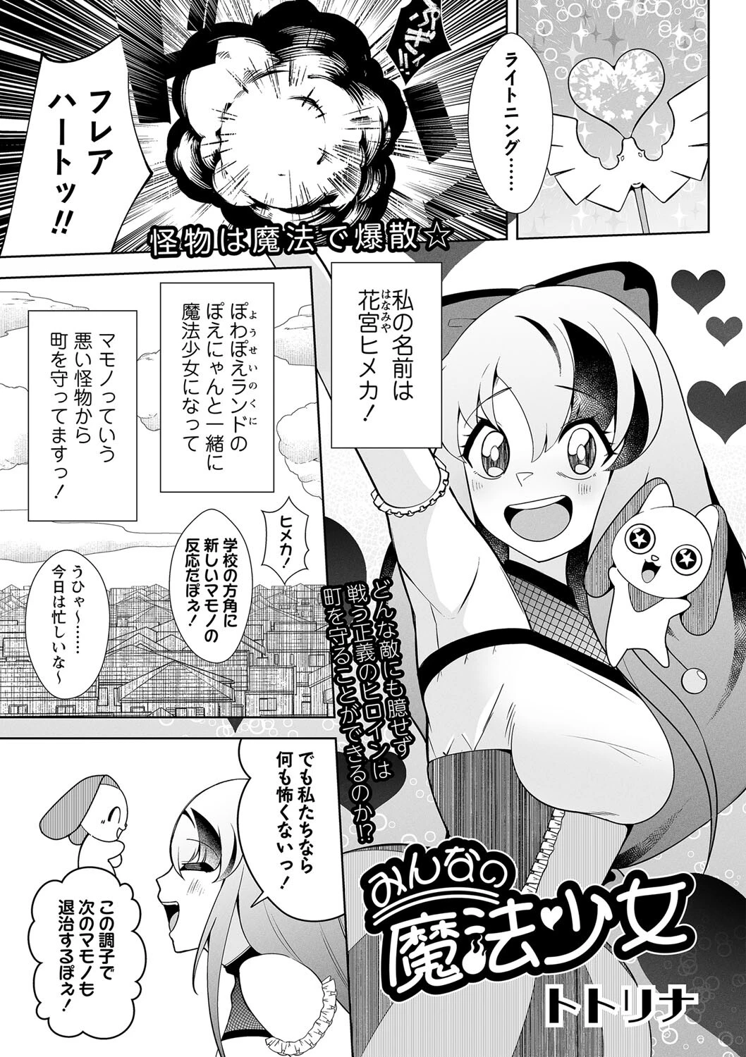 みんなの魔法少女（単話） エロ漫画 無料