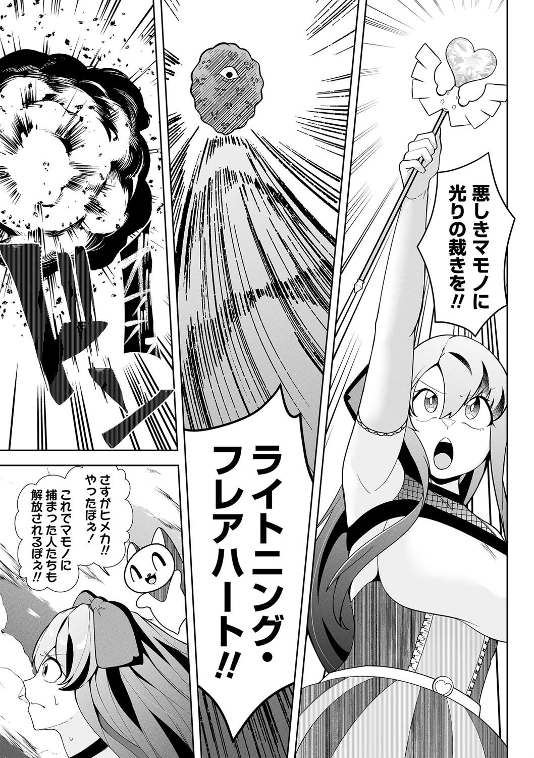 みんなの魔法少女（単話） 3ページ