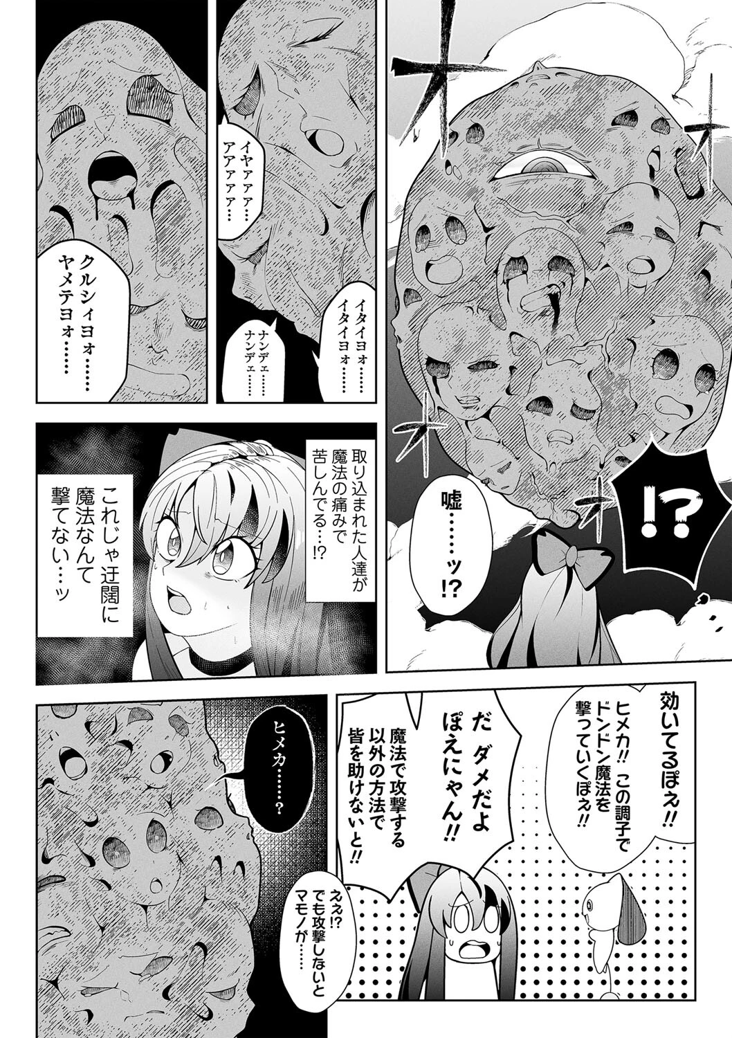 みんなの魔法少女（単話） 4ページ