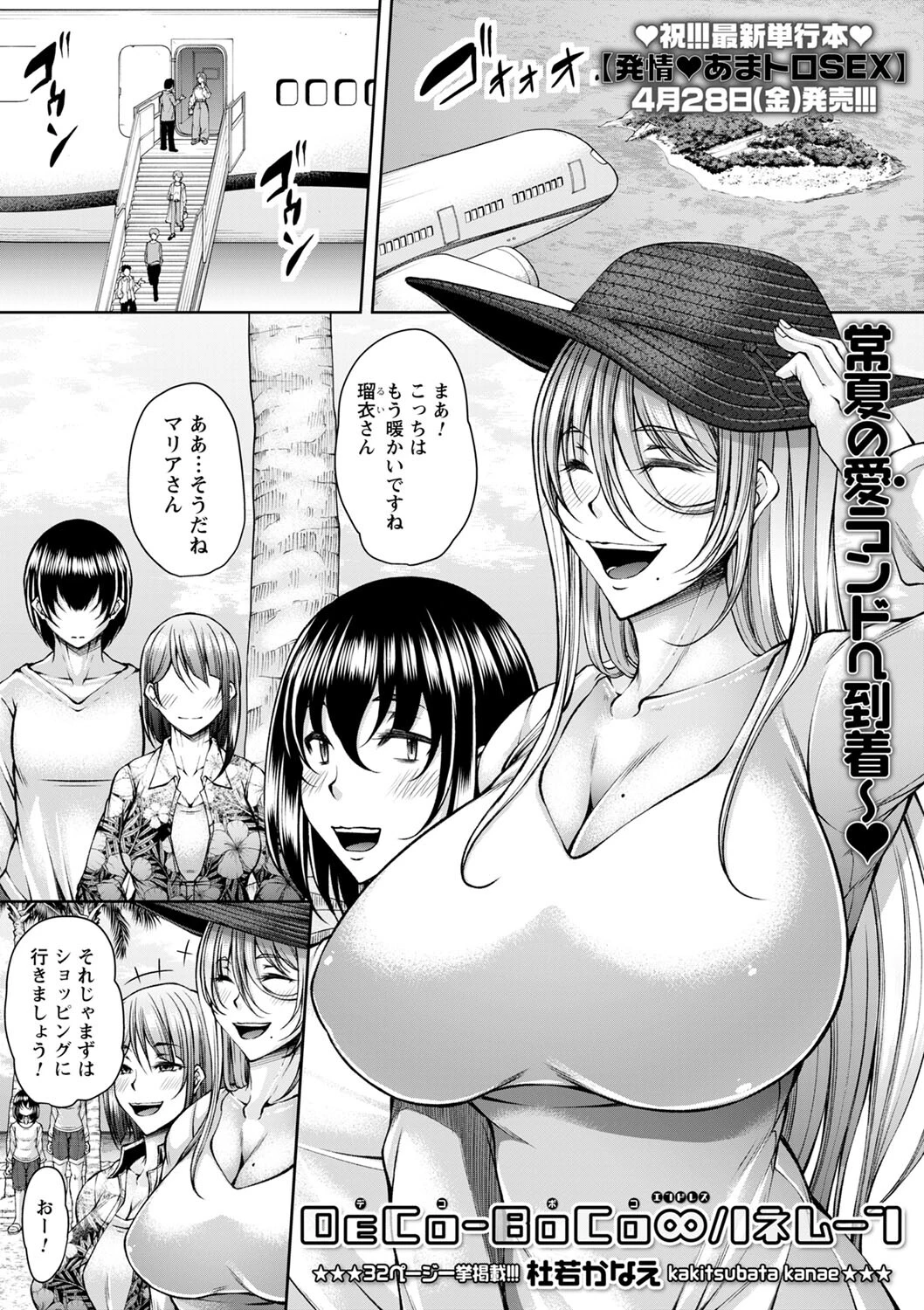 DECo-BoCo∞ハネムーン エロ漫画 無料