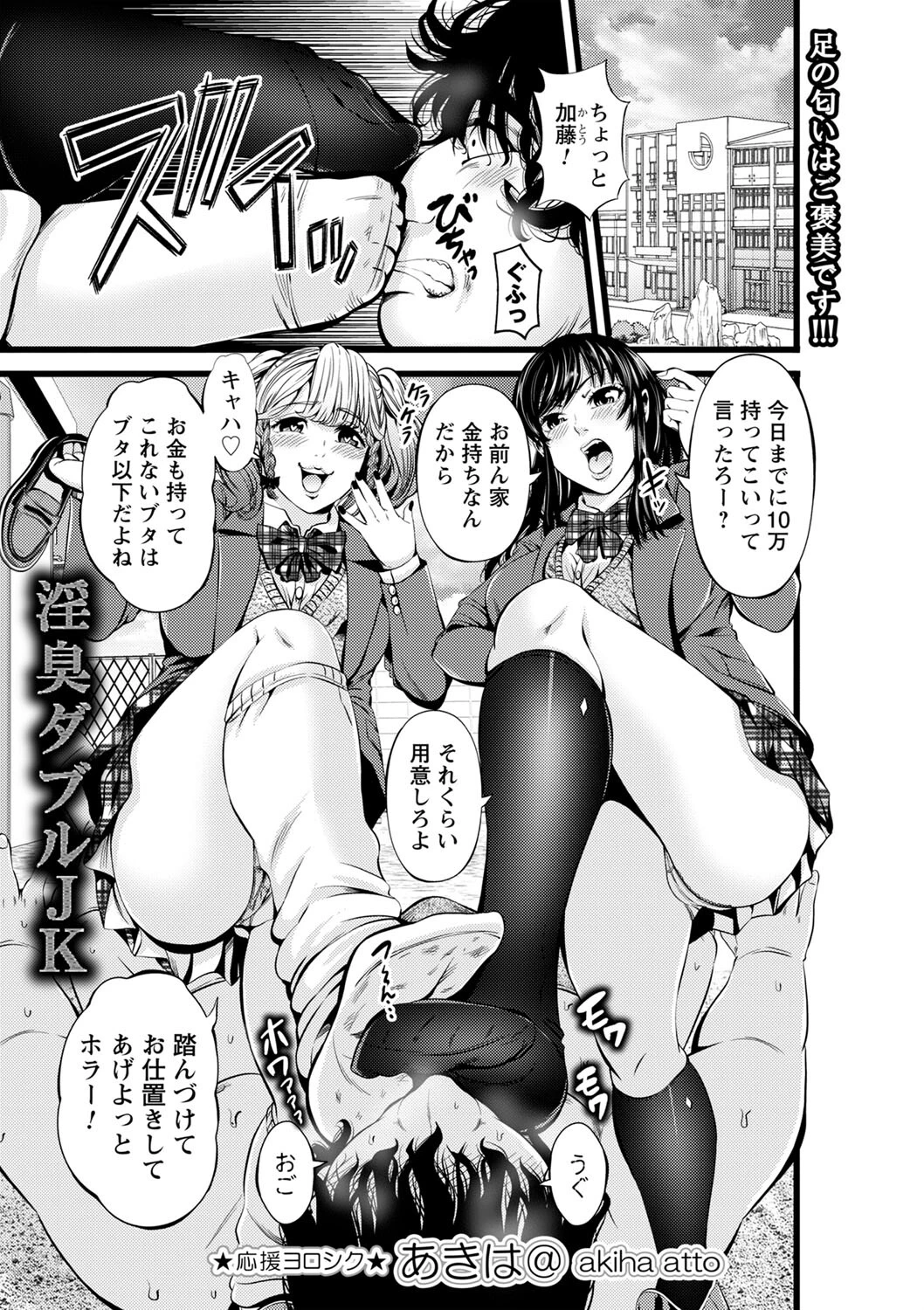 淫臭ダブルJK エロ漫画 無料