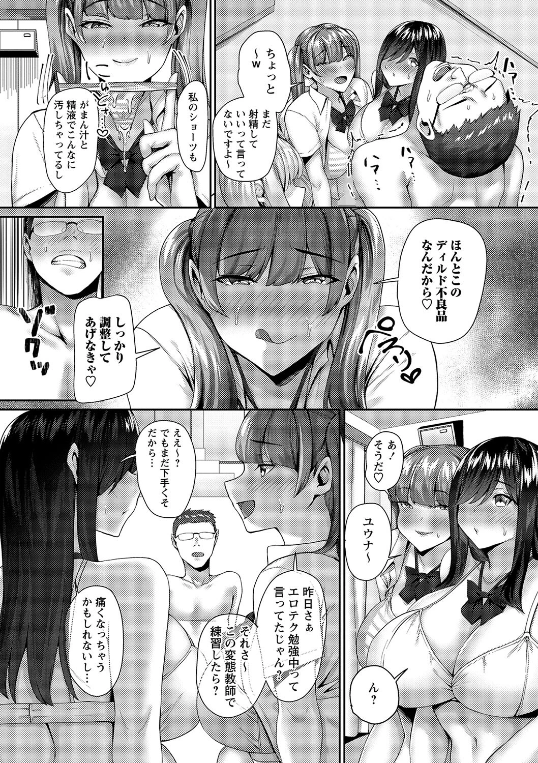 僕が彼女たちのオモチャになったワケ。真面目な制服女子三人に毎日搾られて（単話） 4ページ