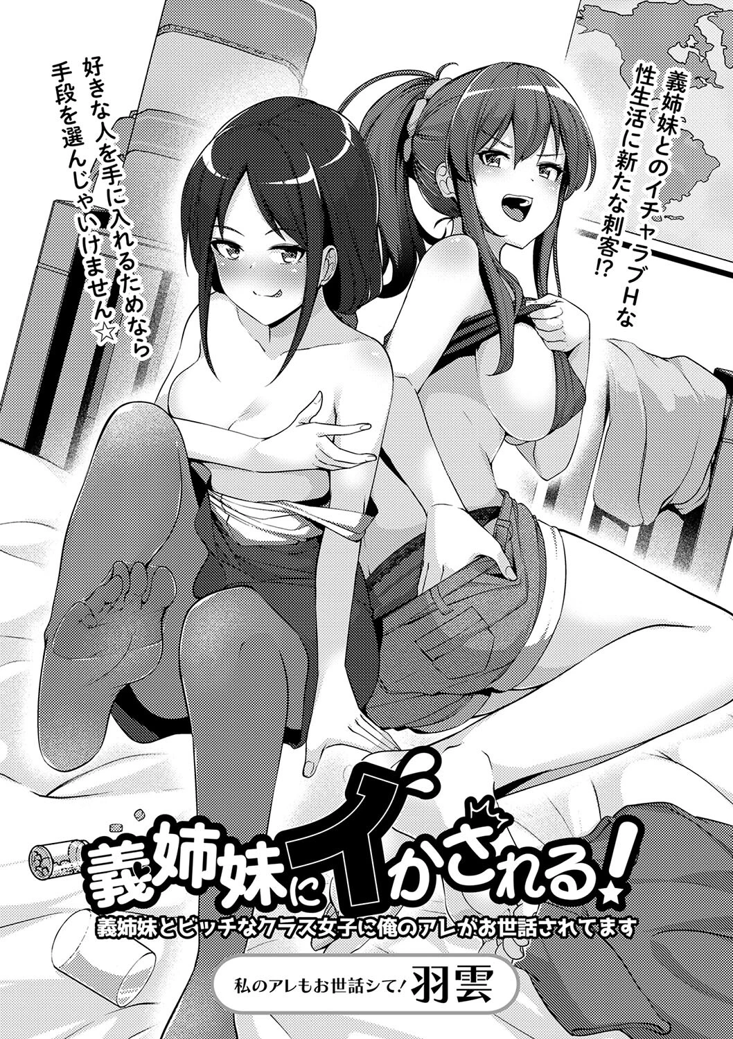 義姉妹にイかされる！義姉妹とビッチなクラス女子に俺のアレがお世話されてます（単話） 2ページ