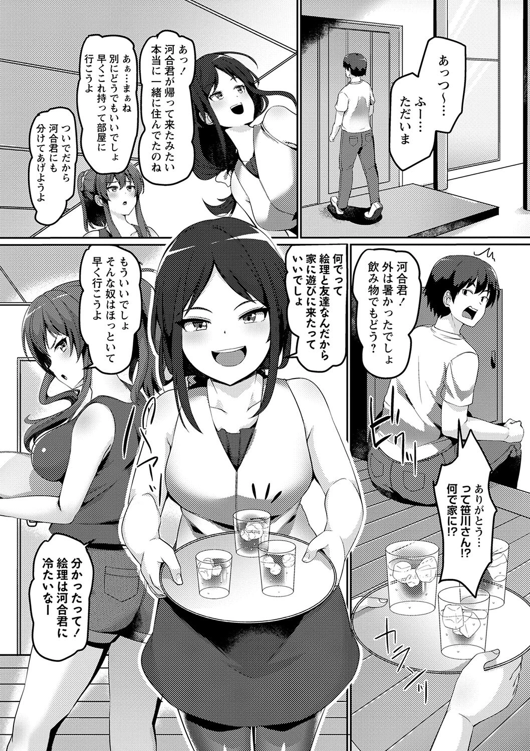 義姉妹にイかされる！義姉妹とビッチなクラス女子に俺のアレがお世話されてます（単話） 4ページ