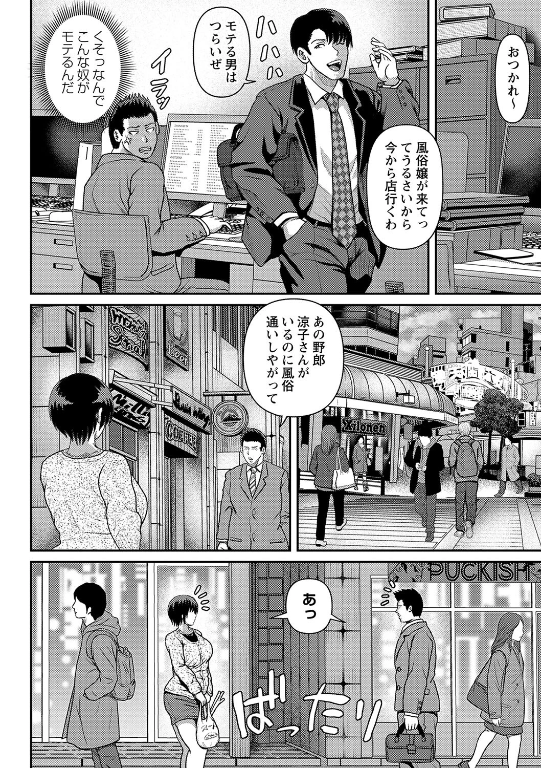 本当のセックスを教えてライバルの妻を寝取る（単話） 2ページ