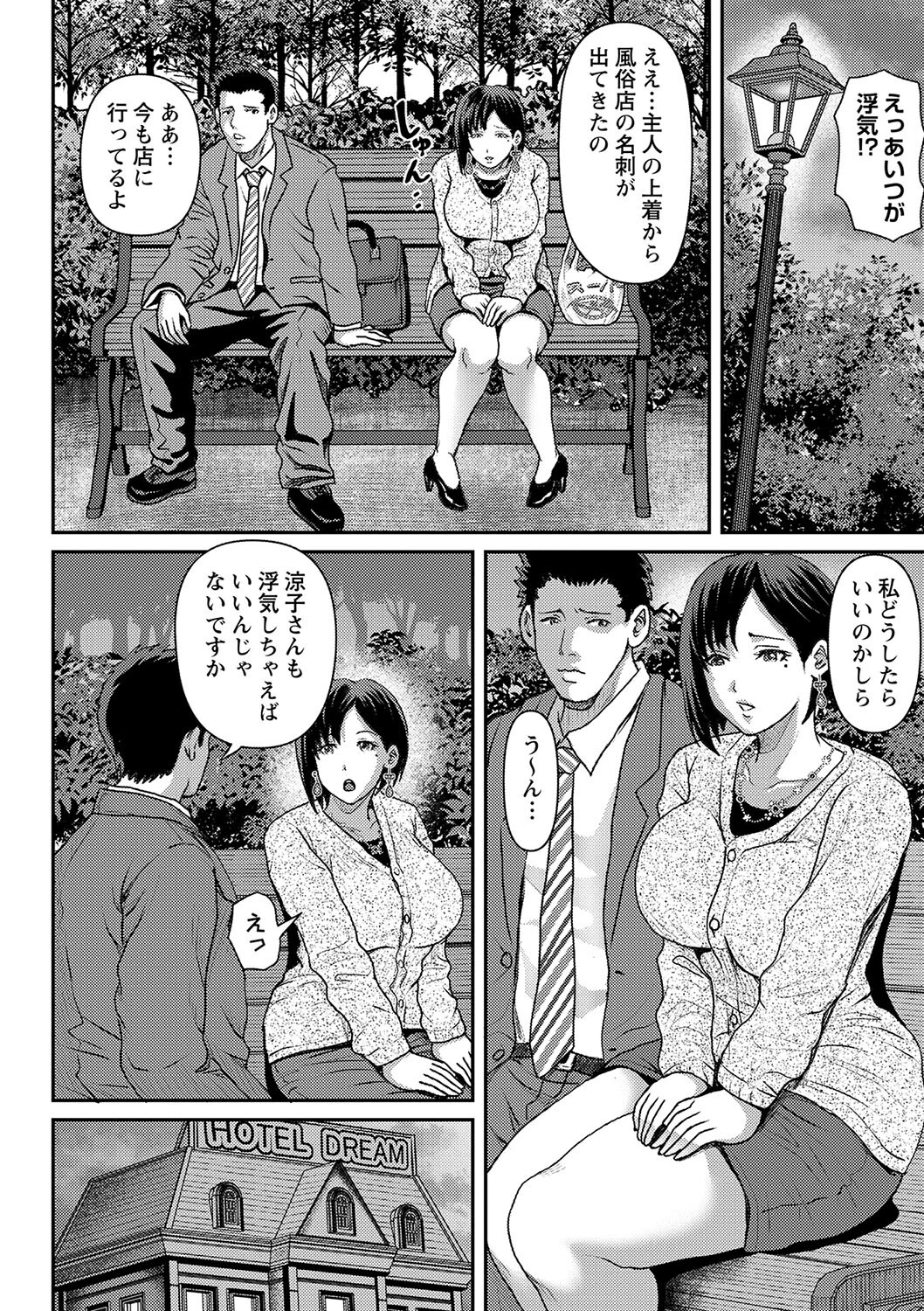 本当のセックスを教えてライバルの妻を寝取る（単話） 4ページ