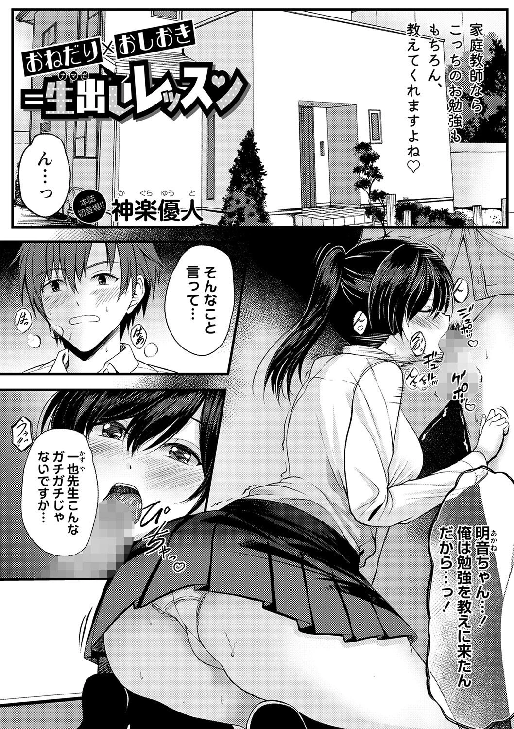 おねだり×おしおき=生出しレッスン エロ漫画 無料