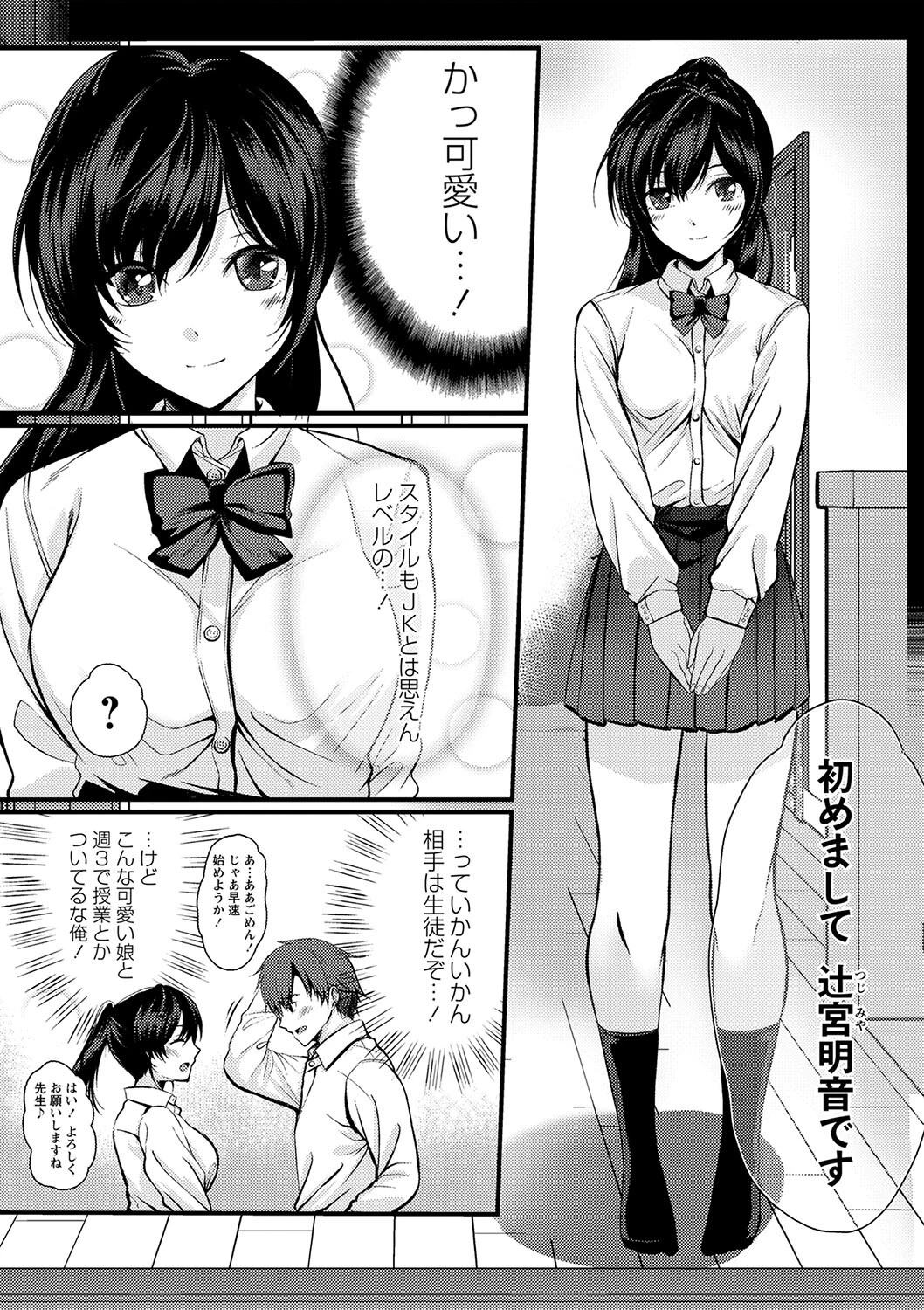 おねだり×おしおき=生出しレッスン 5ページ