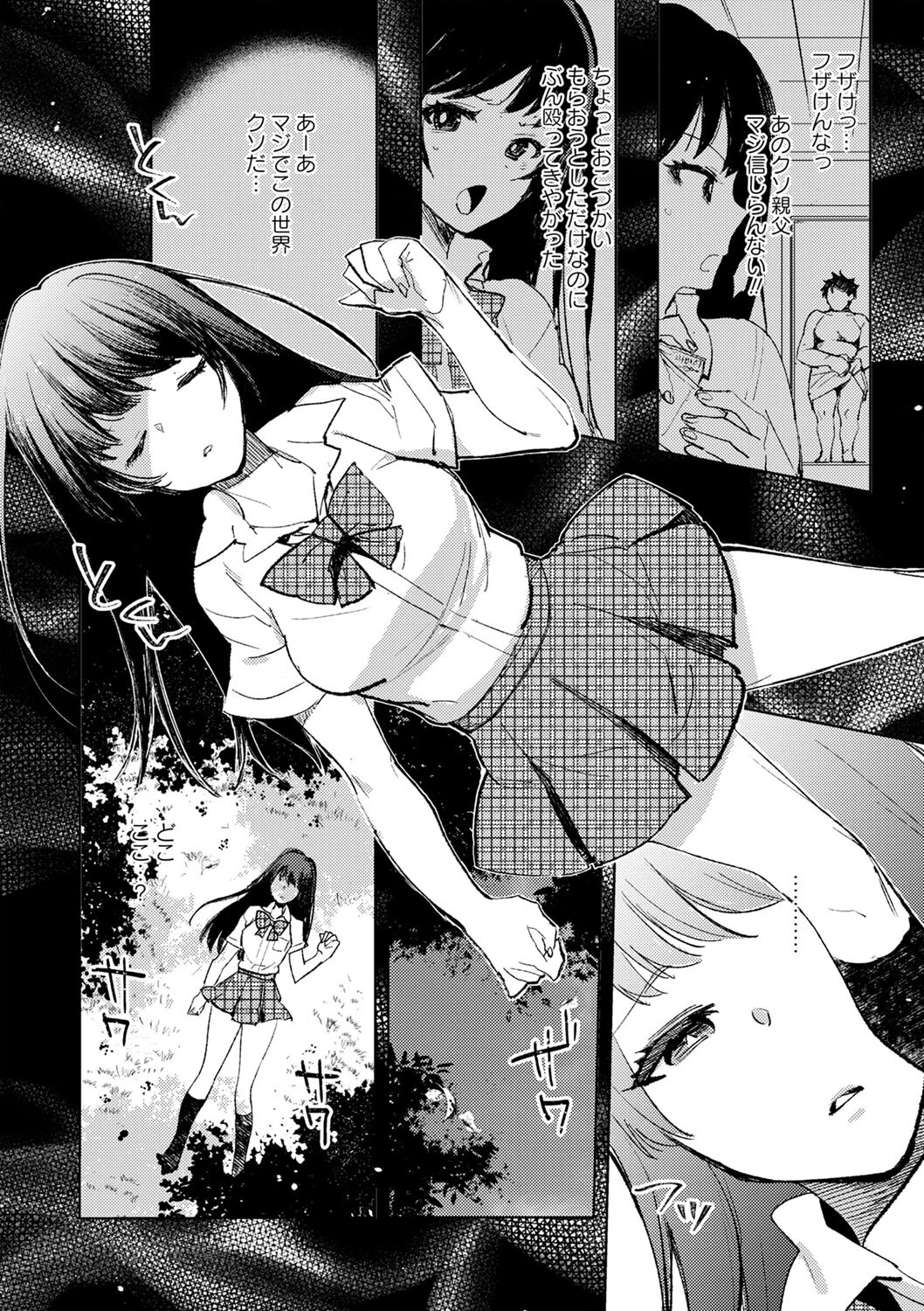 バッド・エンドロール 32ページ