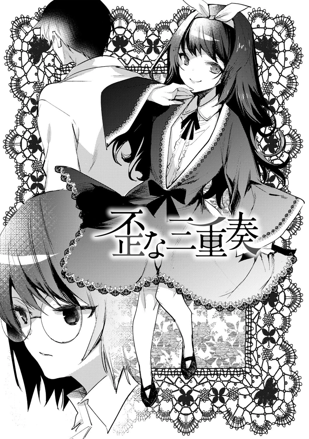 バッド・エンドロール 【デジタル特装版】 16ページ