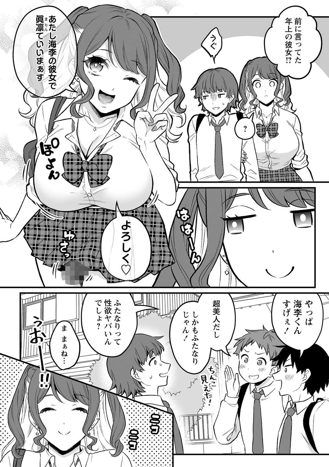 ふた姉はデートがシたい（単話） 2ページ