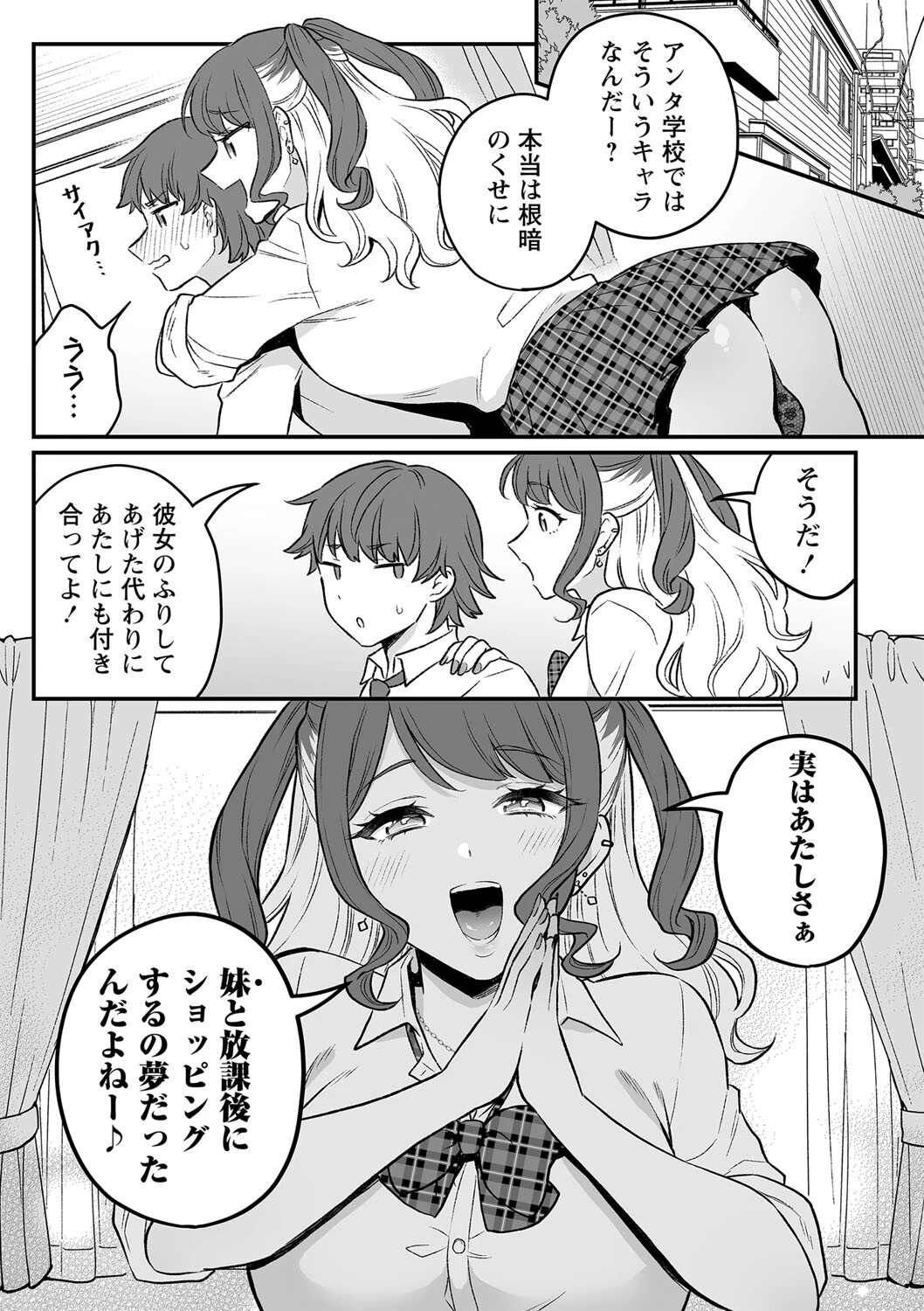 ふた姉はデートがシたい（単話） 3ページ