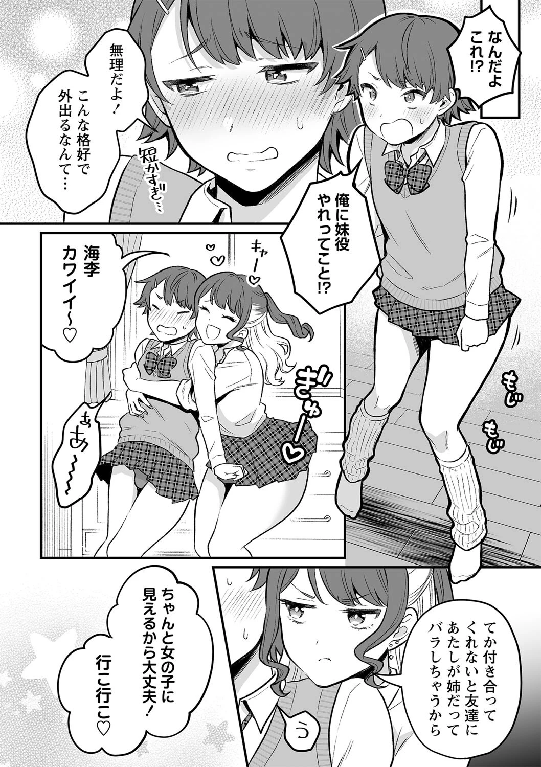 ふた姉はデートがシたい（単話） 4ページ