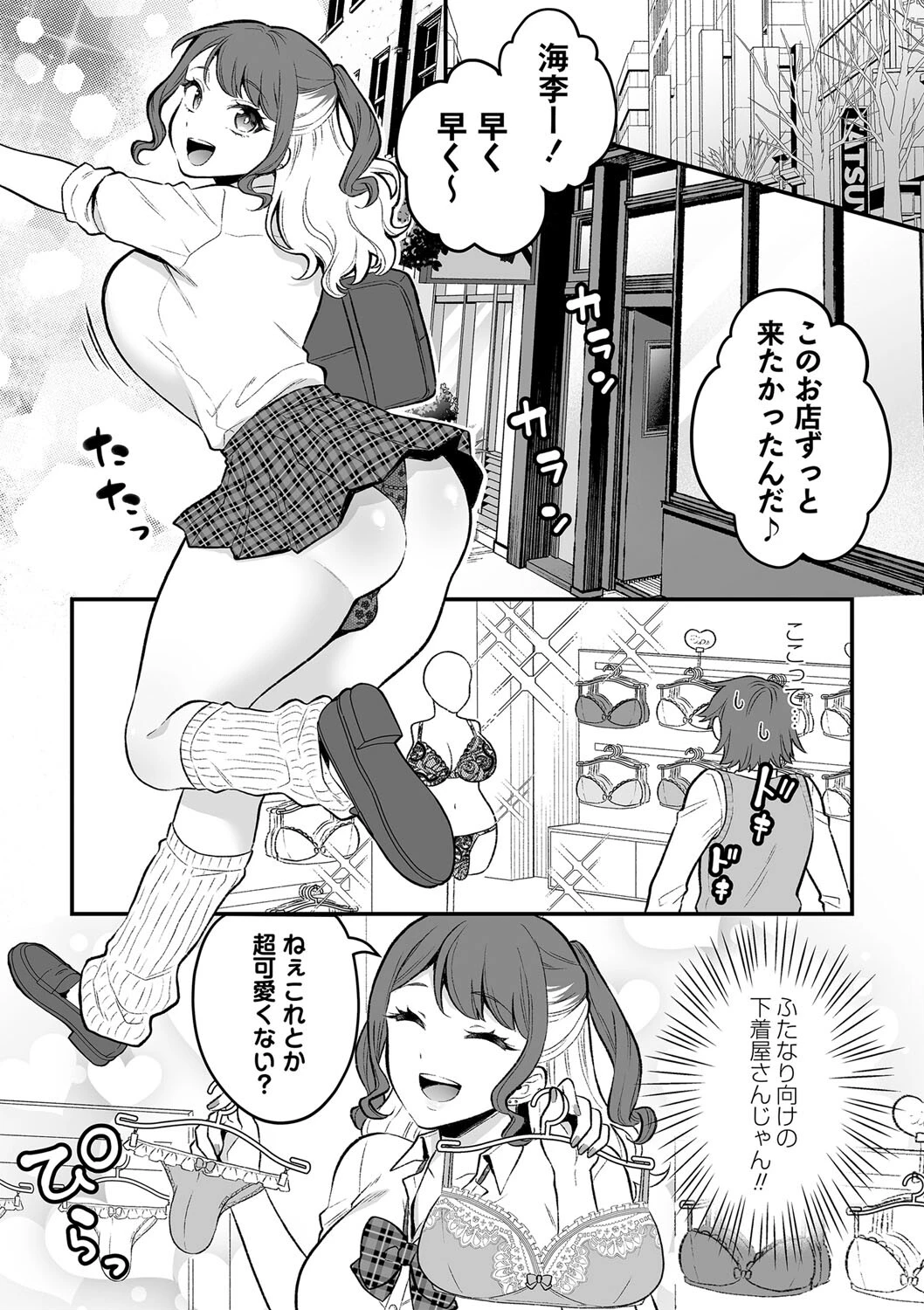 ふた姉はデートがシたい（単話） 5ページ